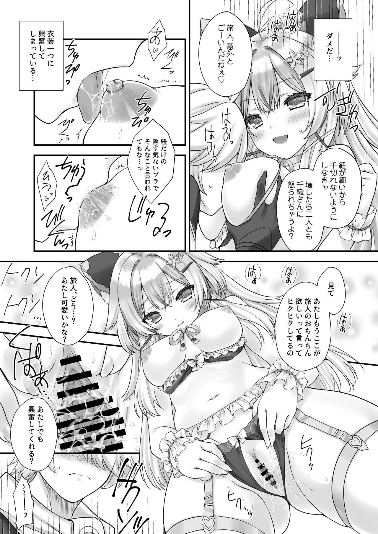 Yuuwaku no Runway page 9 full