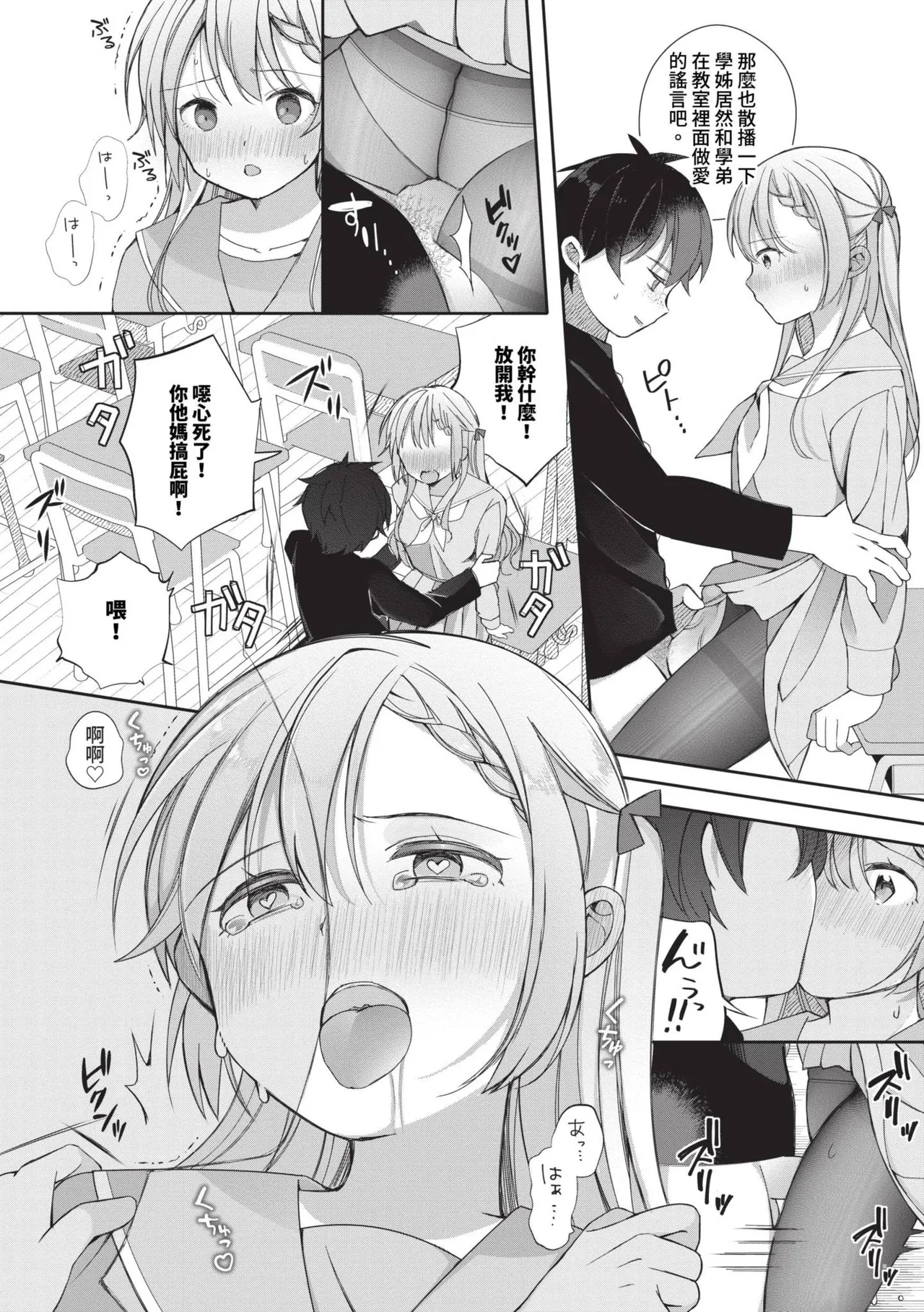 Seishun Complex ~Time Leap de Ero Musou!!~ 1 | 青春劣等感 ～穿越時空來場色情無雙!!～1 page 10 full