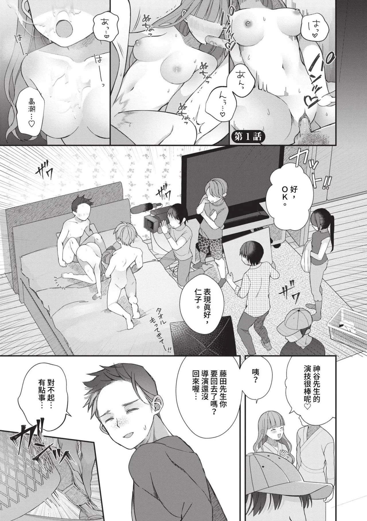 Seishun Complex ~Time Leap de Ero Musou!!~ 1 | 青春劣等感 ～穿越時空來場色情無雙!!～1 page 3 full