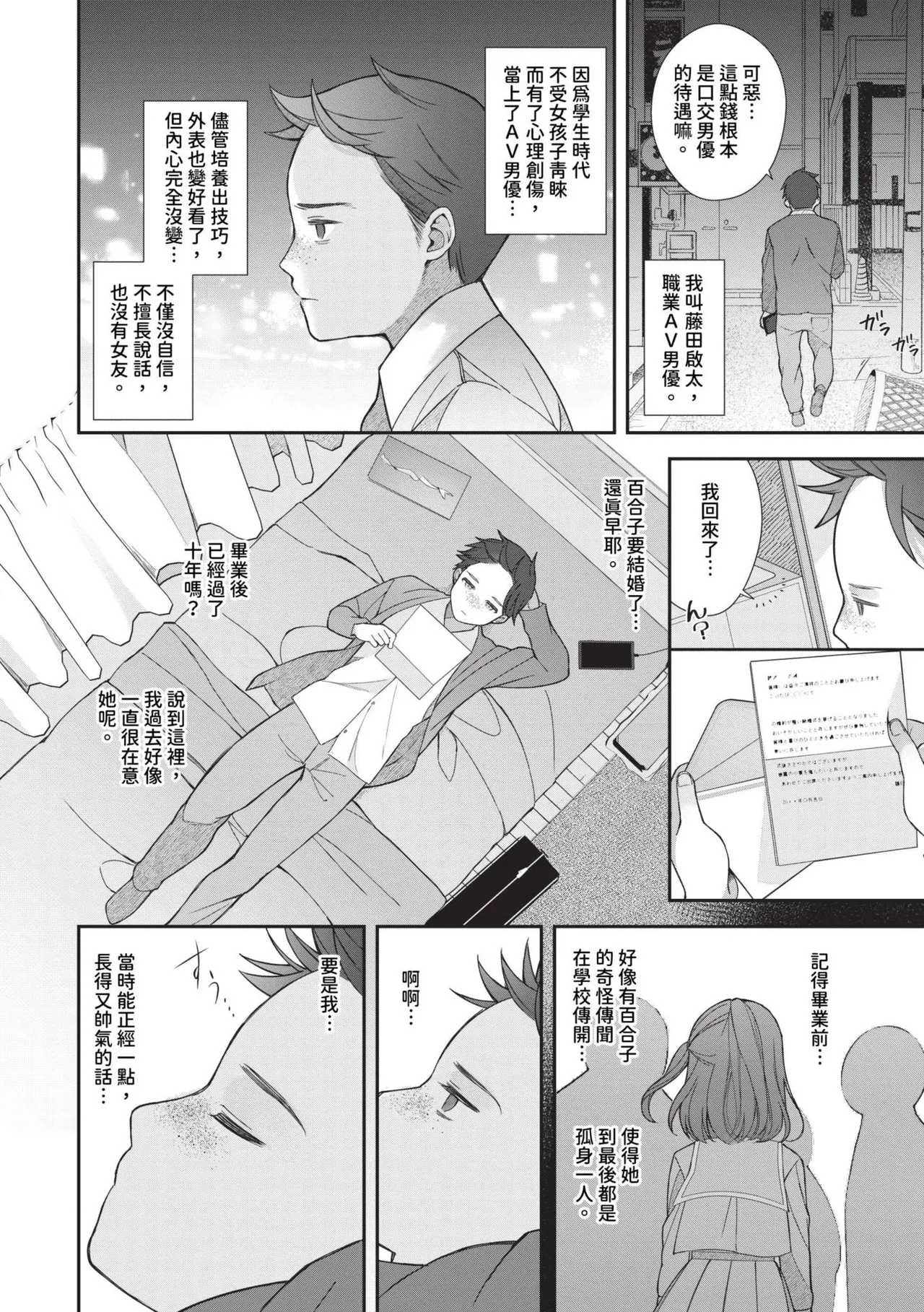 Seishun Complex ~Time Leap de Ero Musou!!~ 1 | 青春劣等感 ～穿越時空來場色情無雙!!～1 page 4 full