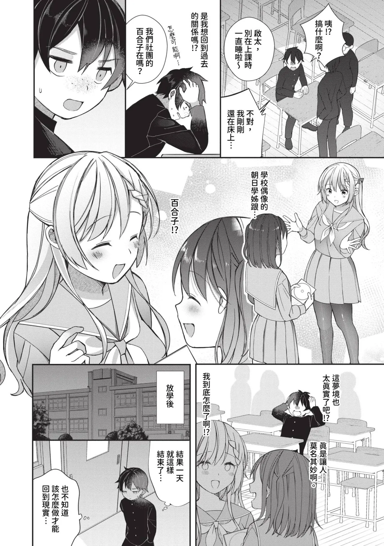 Seishun Complex ~Time Leap de Ero Musou!!~ 1 | 青春劣等感 ～穿越時空來場色情無雙!!～1 page 6 full