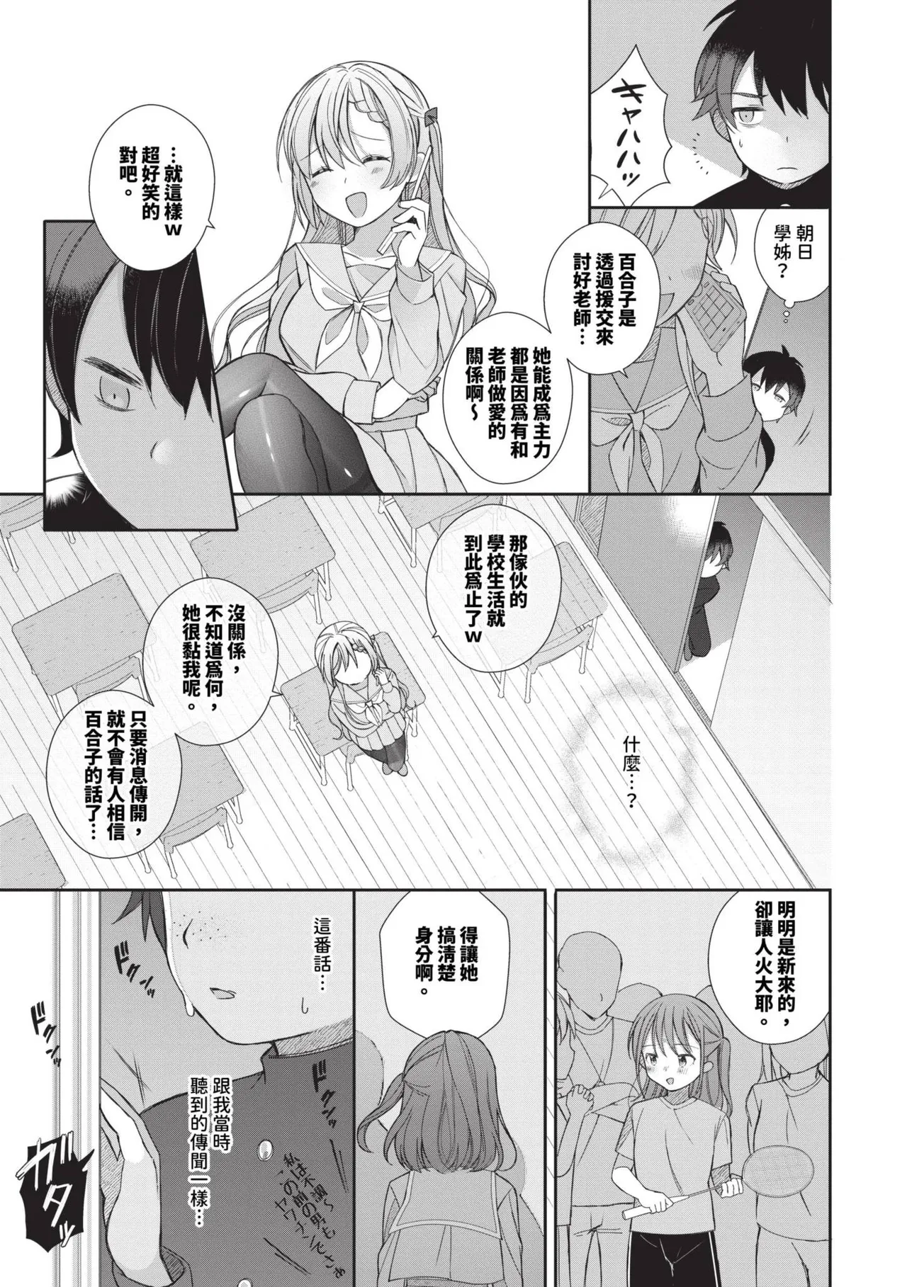 Seishun Complex ~Time Leap de Ero Musou!!~ 1 | 青春劣等感 ～穿越時空來場色情無雙!!～1 page 7 full