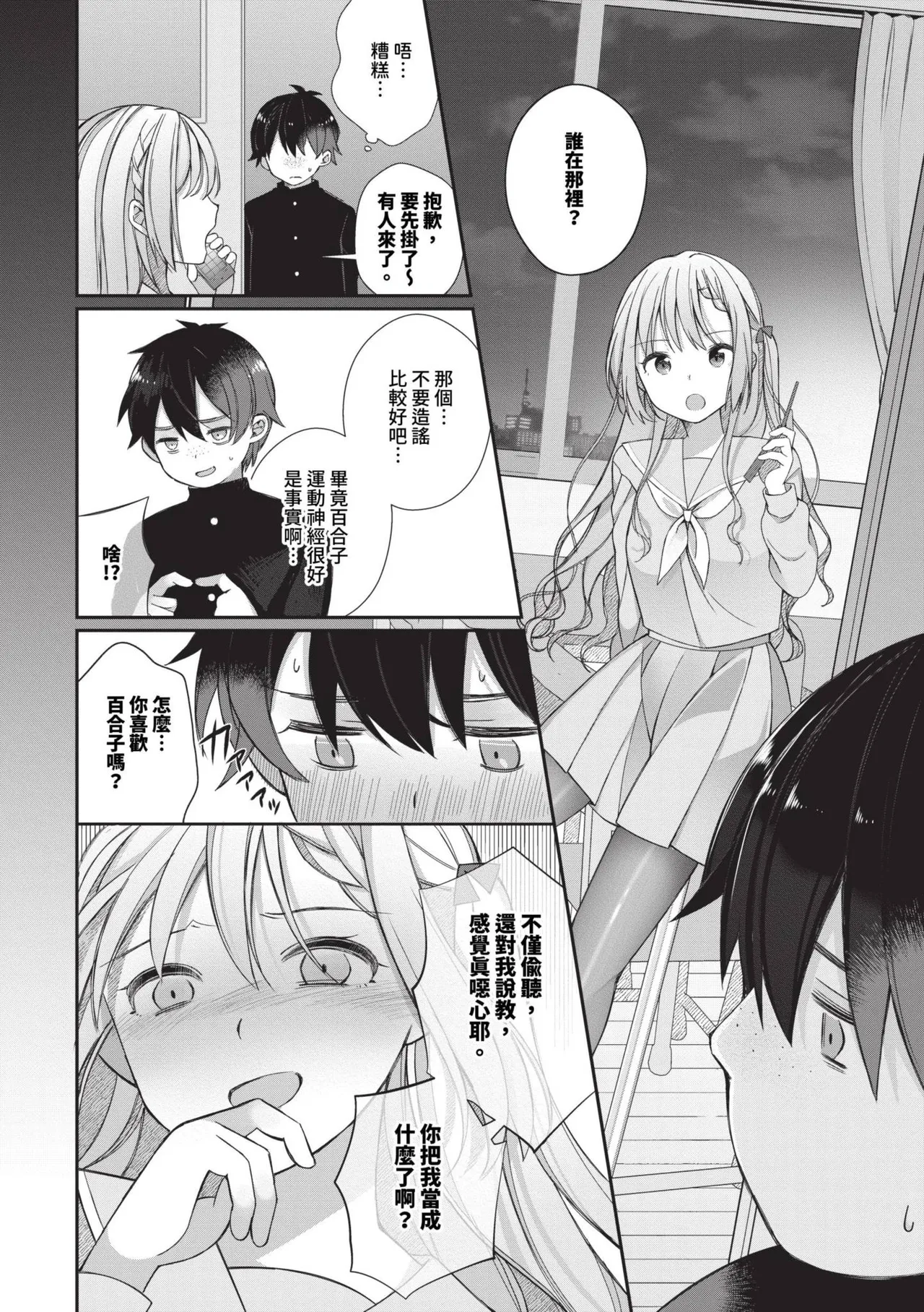 Seishun Complex ~Time Leap de Ero Musou!!~ 1 | 青春劣等感 ～穿越時空來場色情無雙!!～1 page 8 full
