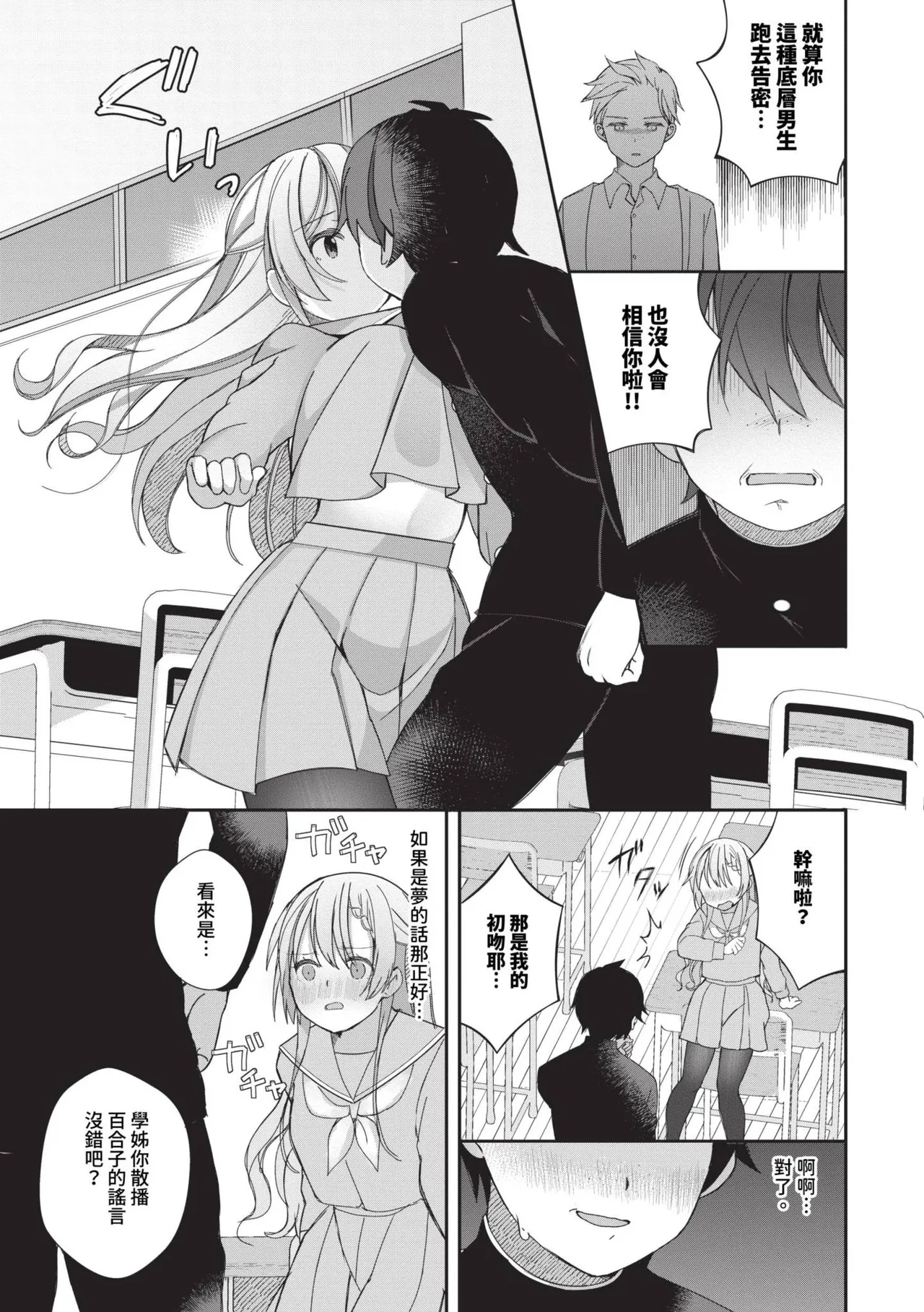Seishun Complex ~Time Leap de Ero Musou!!~ 1 | 青春劣等感 ～穿越時空來場色情無雙!!～1 page 9 full