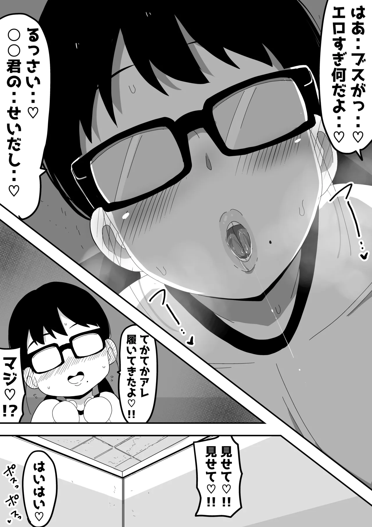 Jimi Otaku Megane-chan to Icha Love H 2 page 9 full
