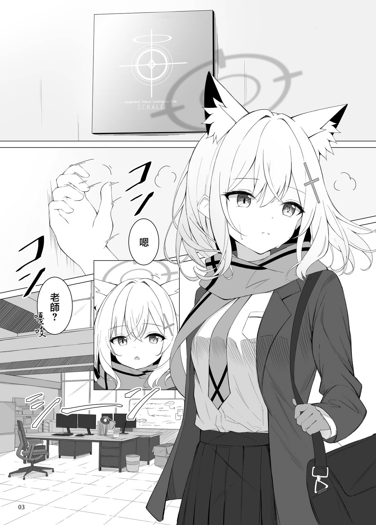 N, Watashi To Mo Ecchi Na Koto O Yaru Beki. | 嗯，我也要和老師做色色的事情。 page 4 full