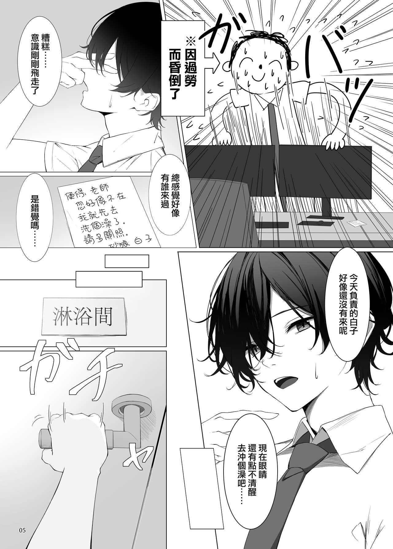 N, Watashi To Mo Ecchi Na Koto O Yaru Beki. | 嗯，我也要和老師做色色的事情。 page 6 full