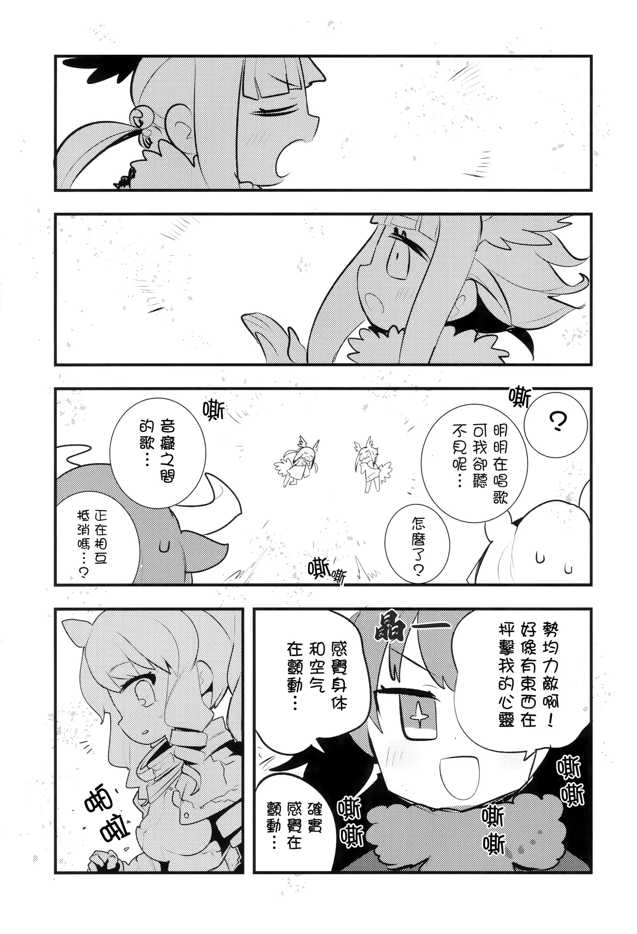 TOKI SONG page 10 full