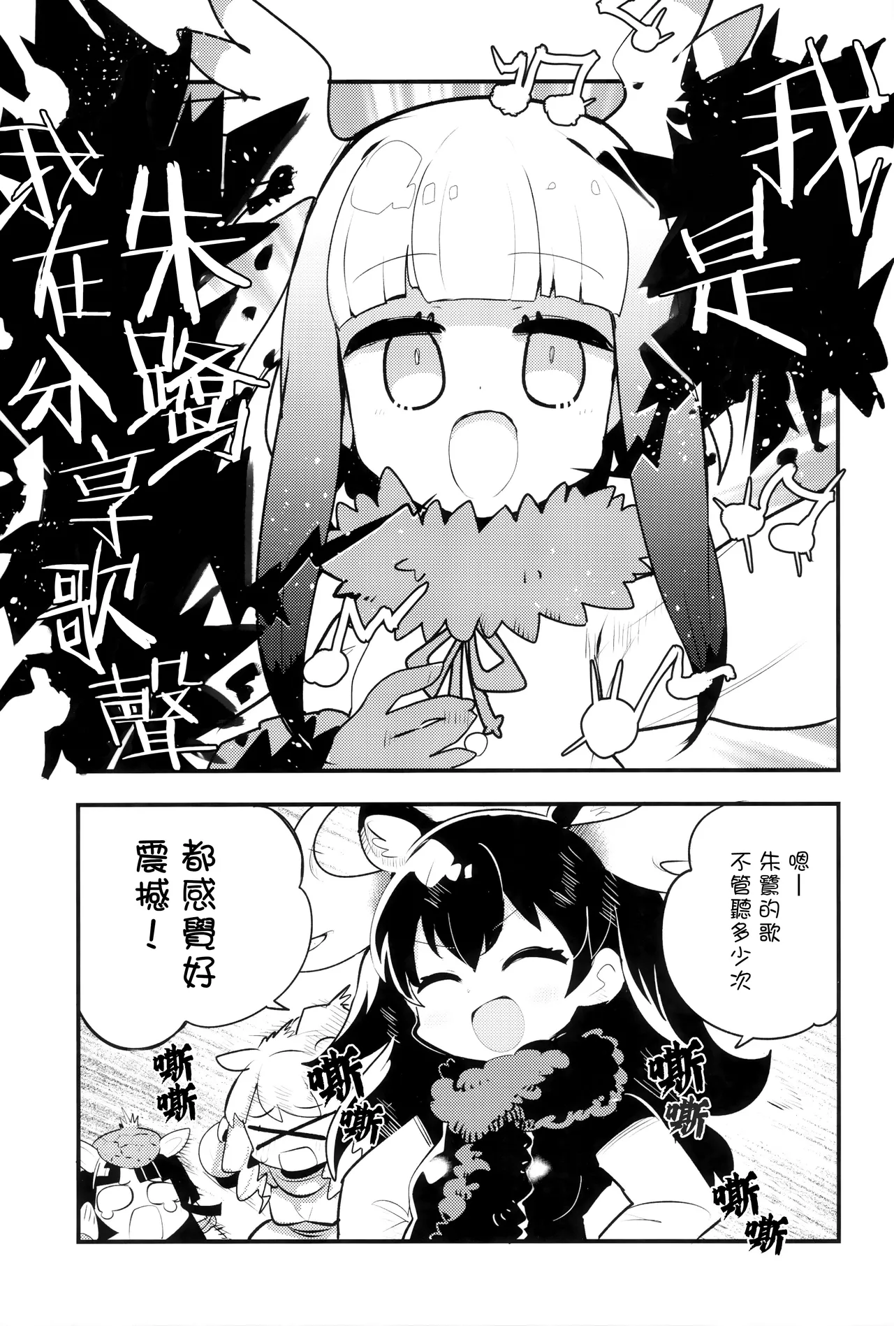 TOKI SONG page 2 full