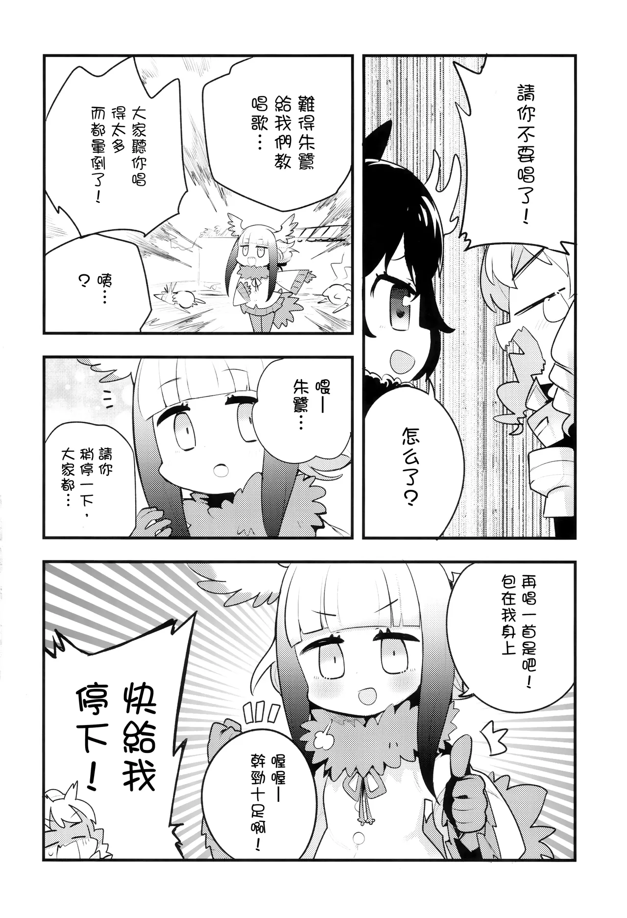 TOKI SONG page 3 full