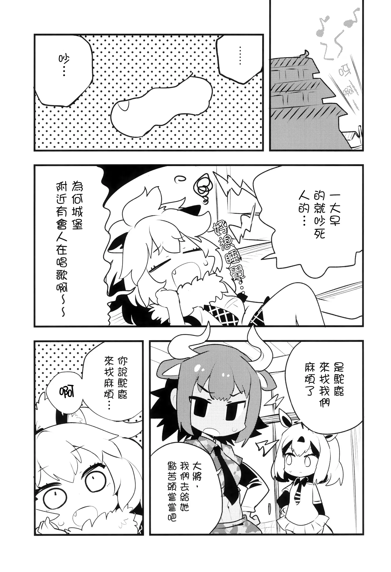 TOKI SONG page 4 full