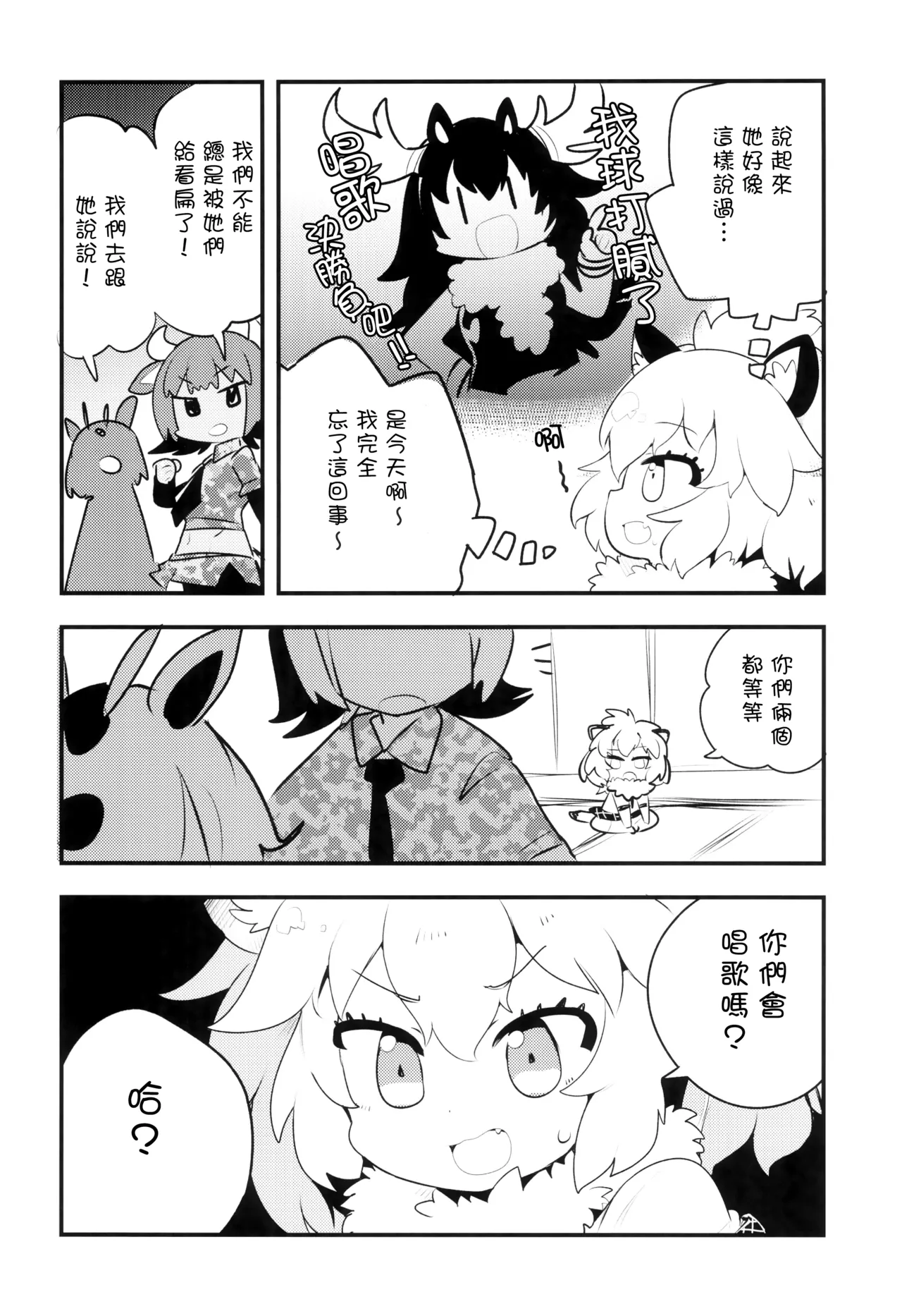 TOKI SONG page 5 full