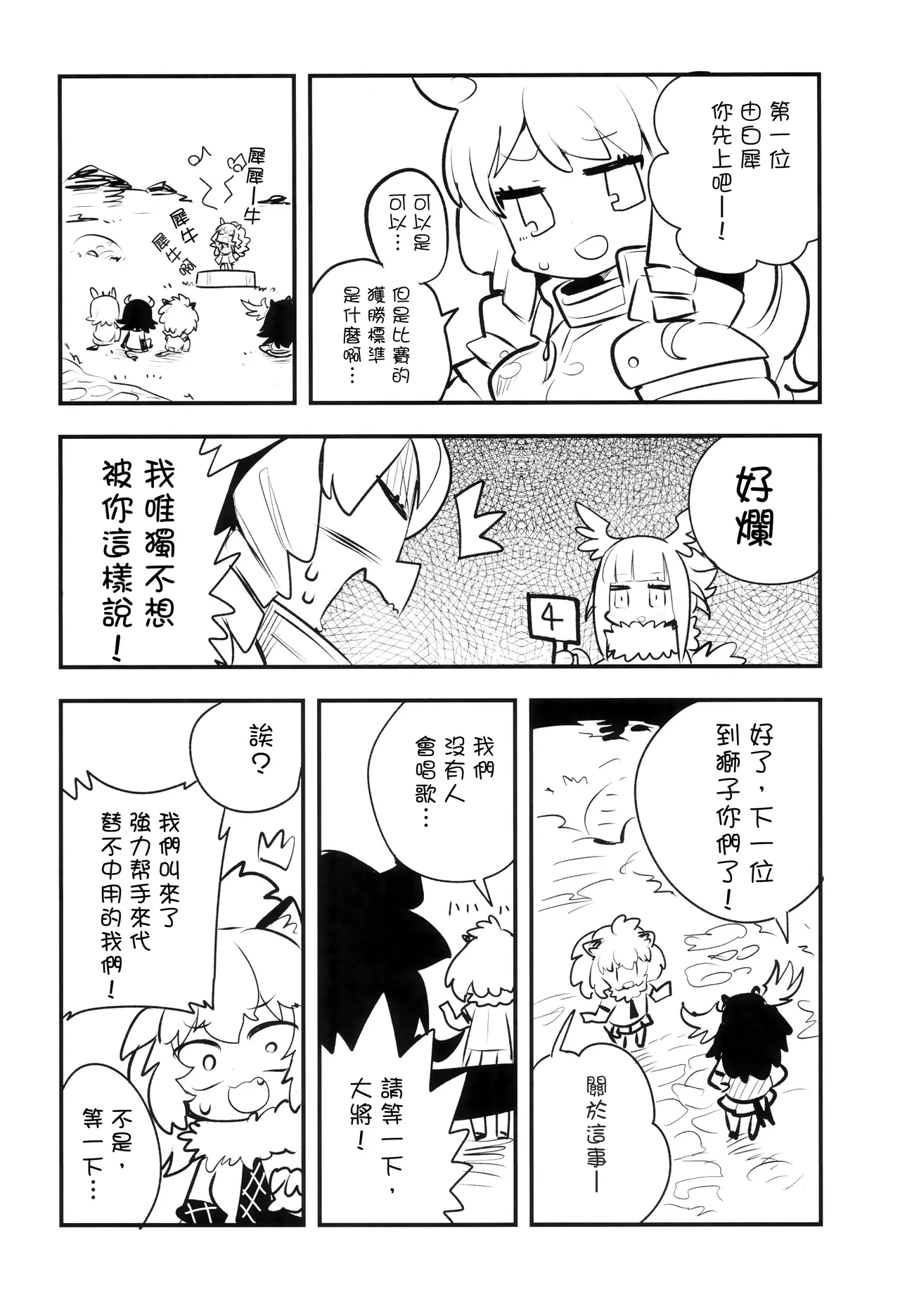 TOKI SONG page 7 full