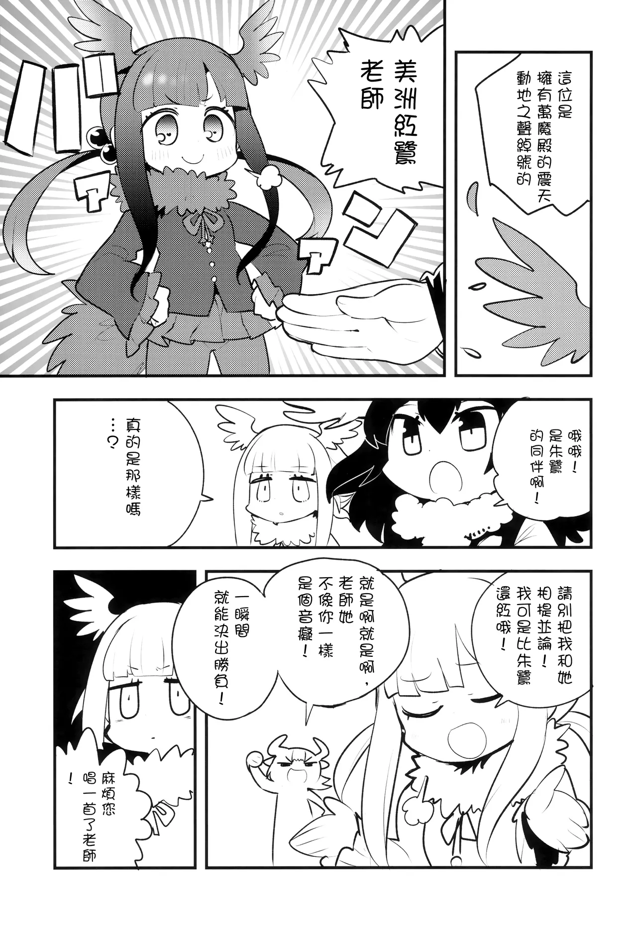 TOKI SONG page 8 full