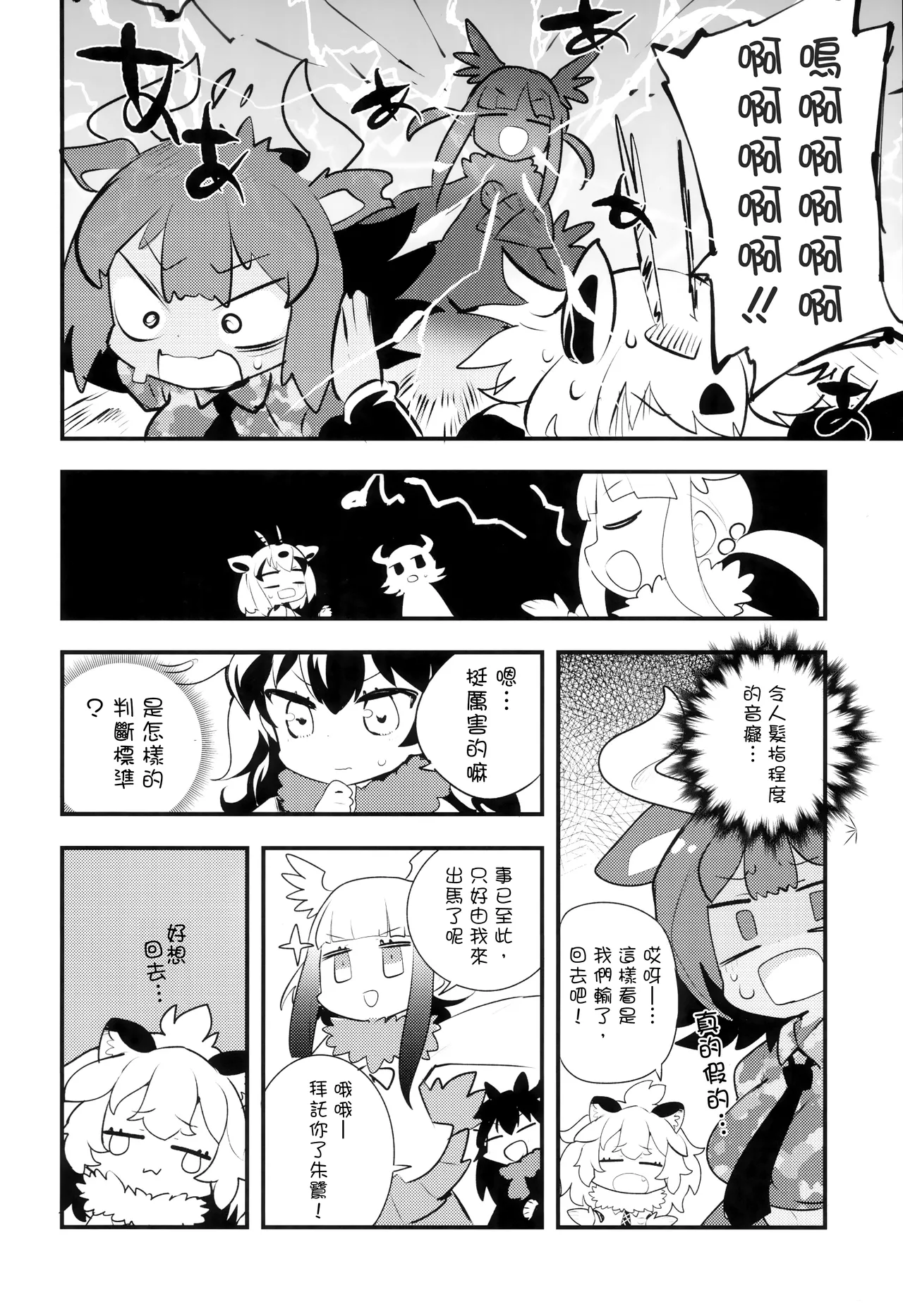 TOKI SONG page 9 full