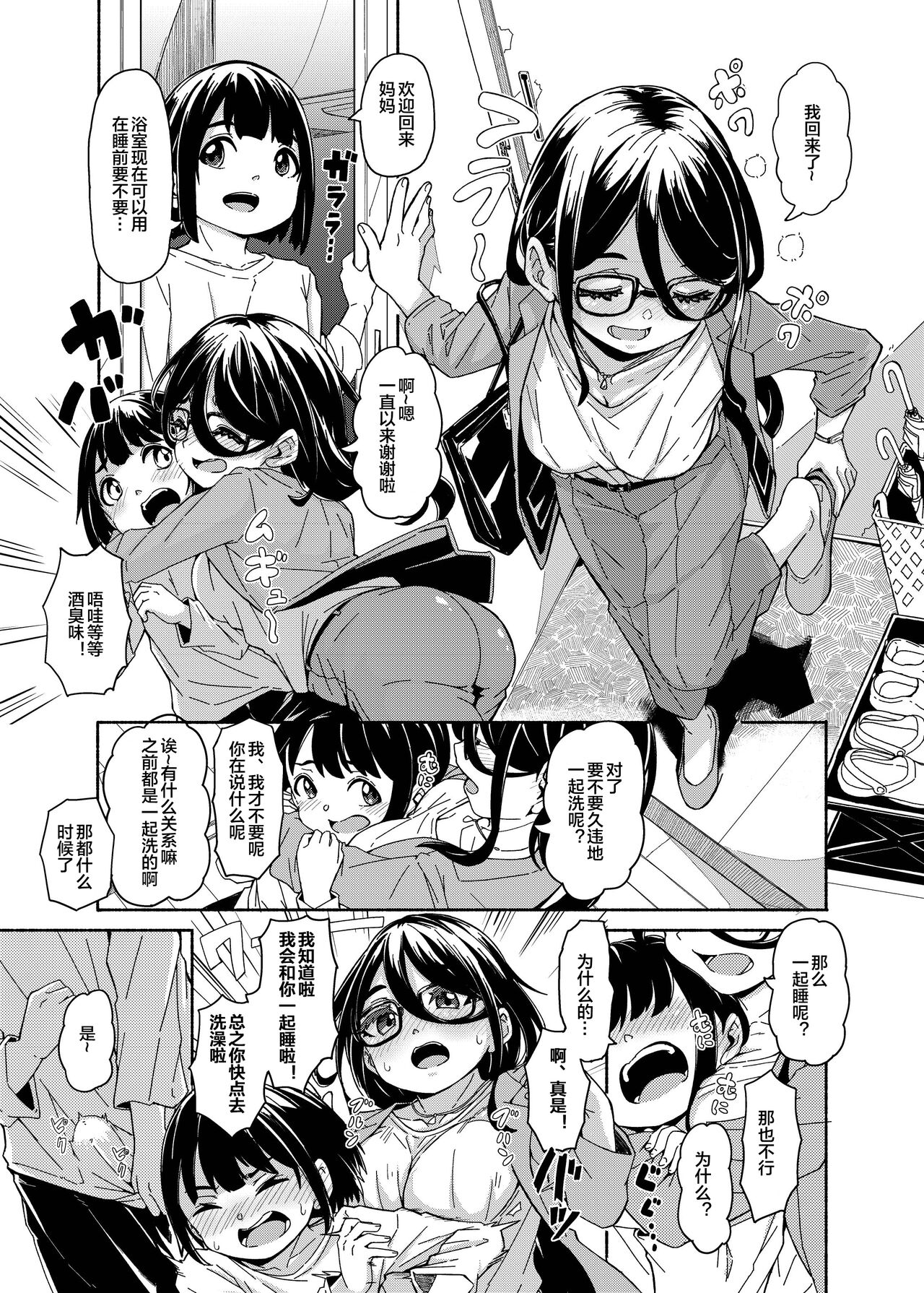 Mama Shota Ecchi Hon page 3 full