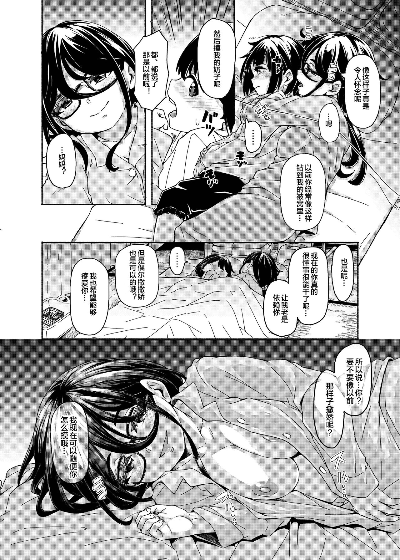 Mama Shota Ecchi Hon page 4 full