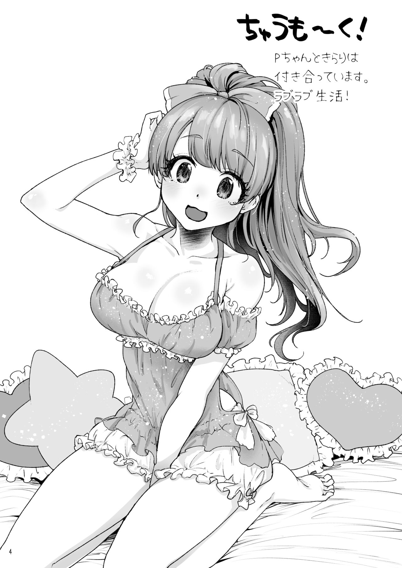 Happy Happy Kyun Kyun page 3 full