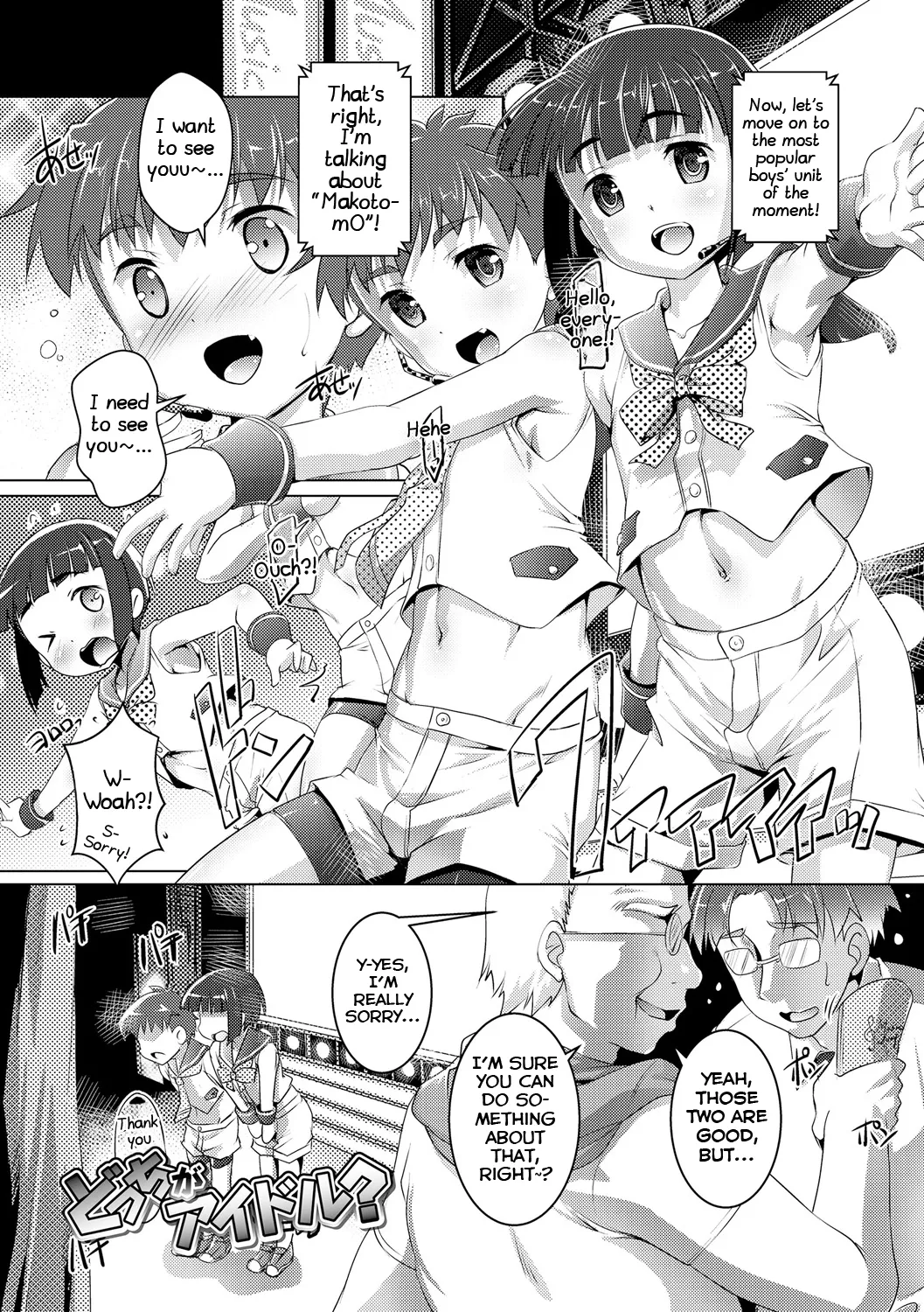 Docchi ga Idol? page 1 full