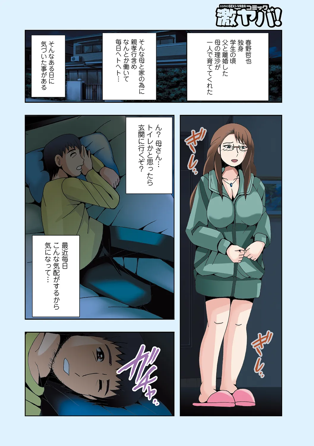 Haha no Himitsu to Boku no Kankei 01 page 2 full