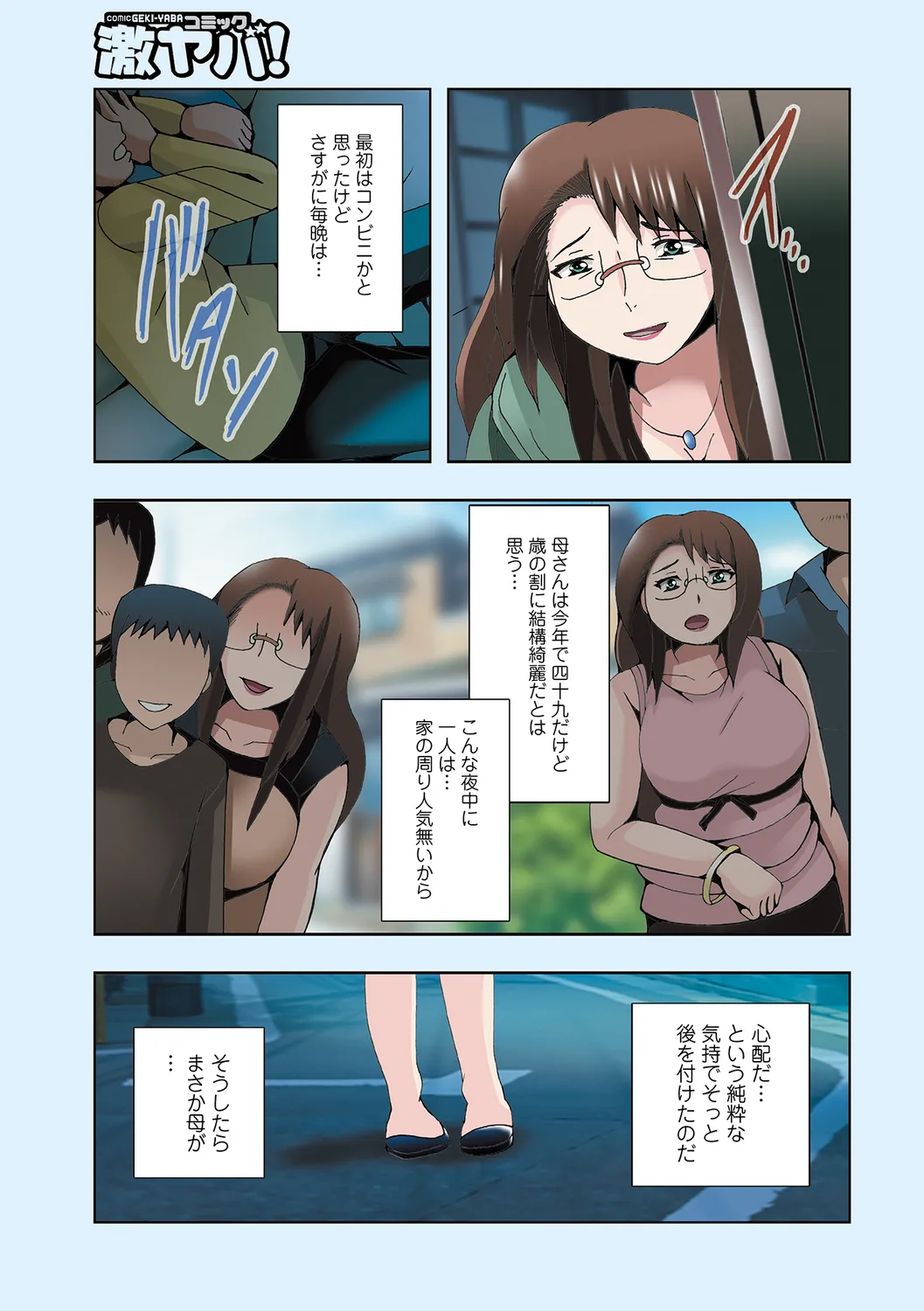 Haha no Himitsu to Boku no Kankei 01 page 3 full