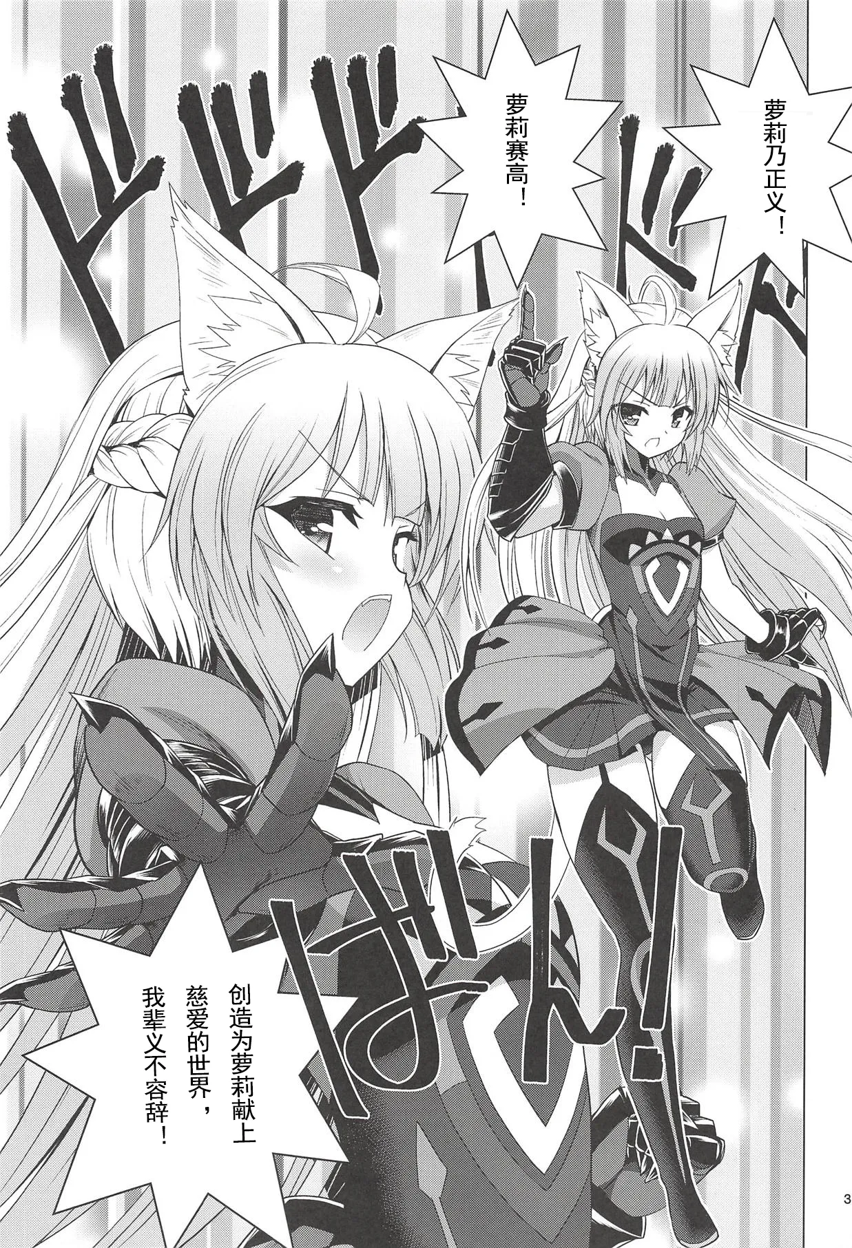 Jack-chan Daisuki Atalanta-san page 2 full