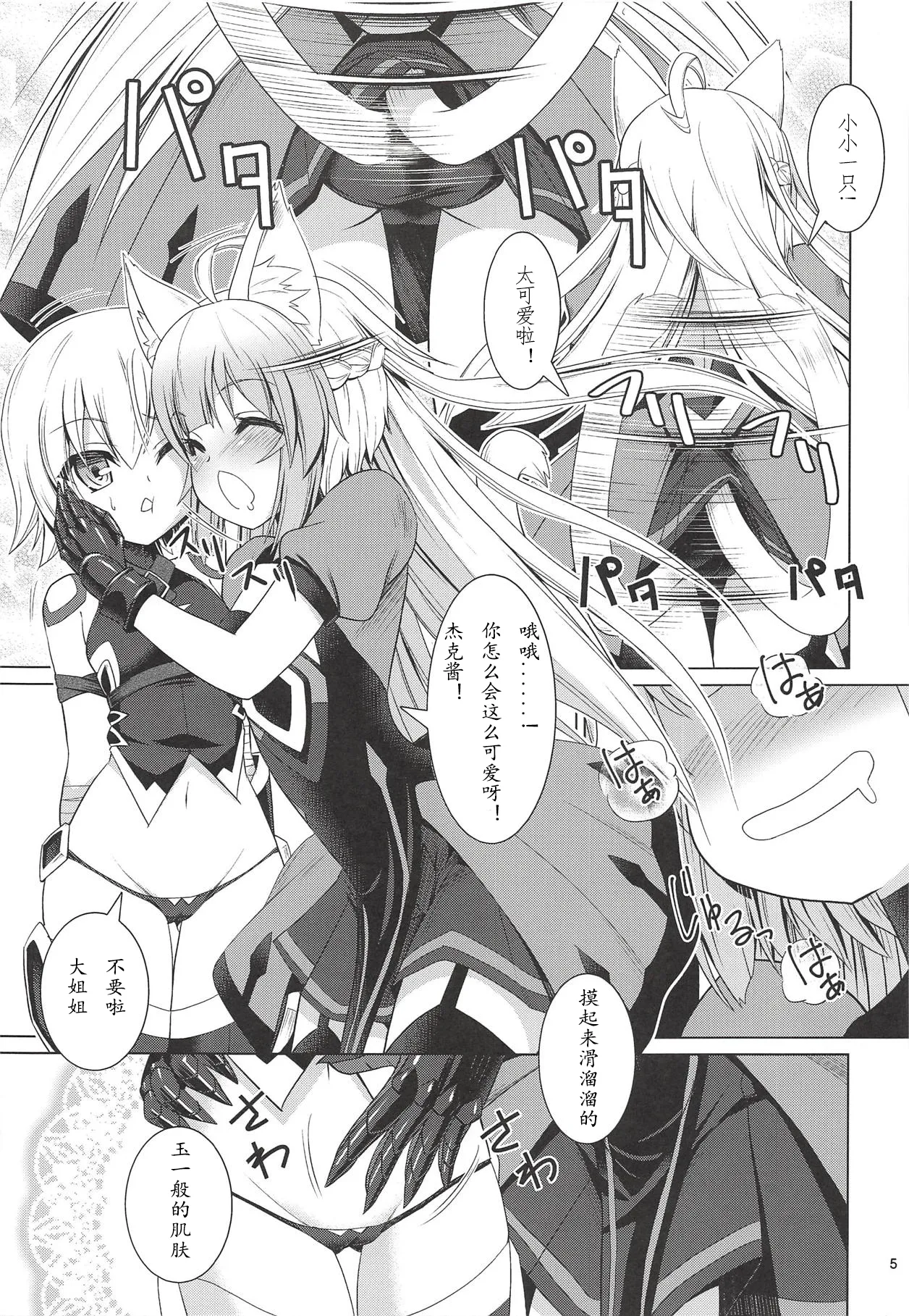 Jack-chan Daisuki Atalanta-san page 4 full