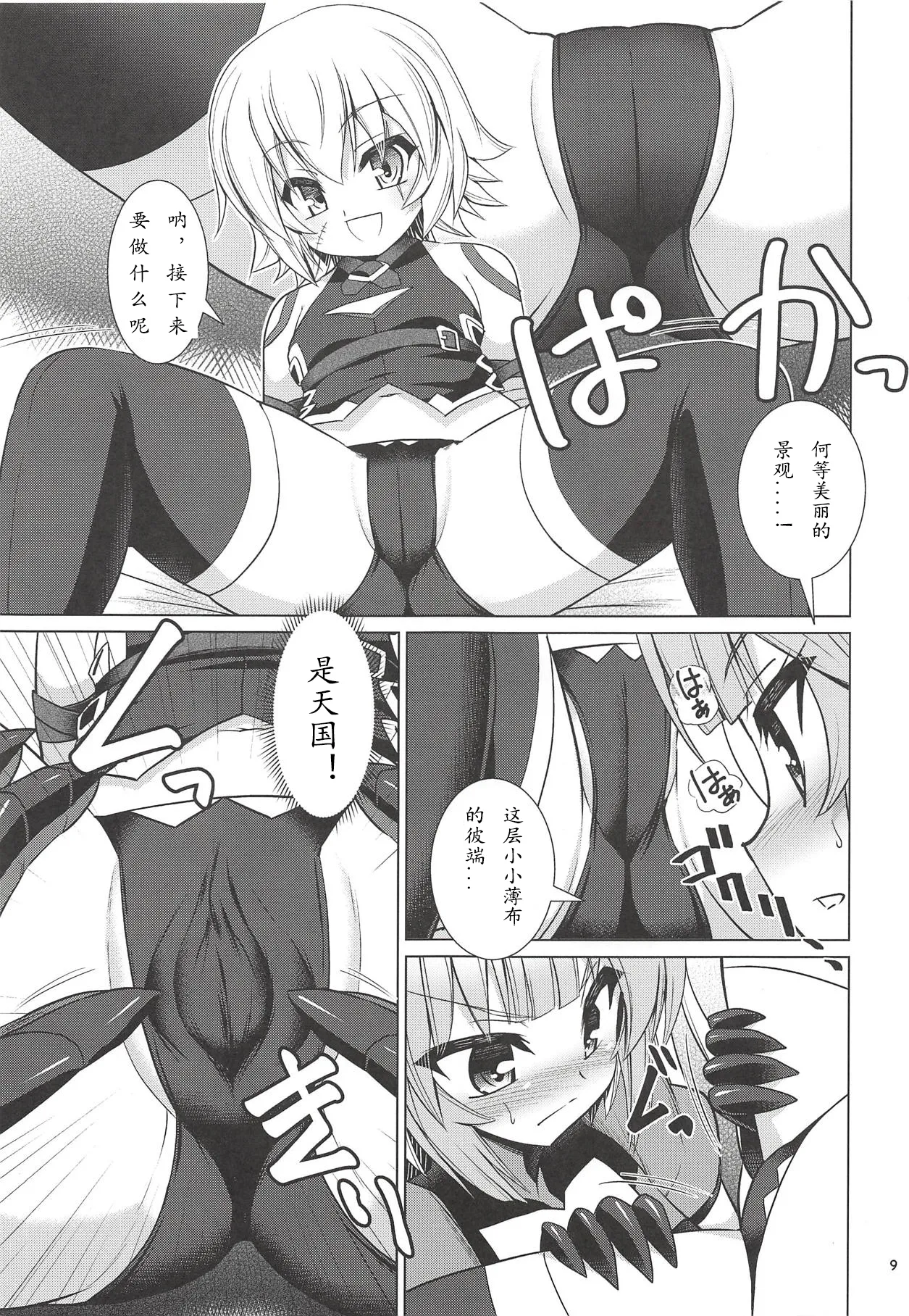 Jack-chan Daisuki Atalanta-san page 8 full