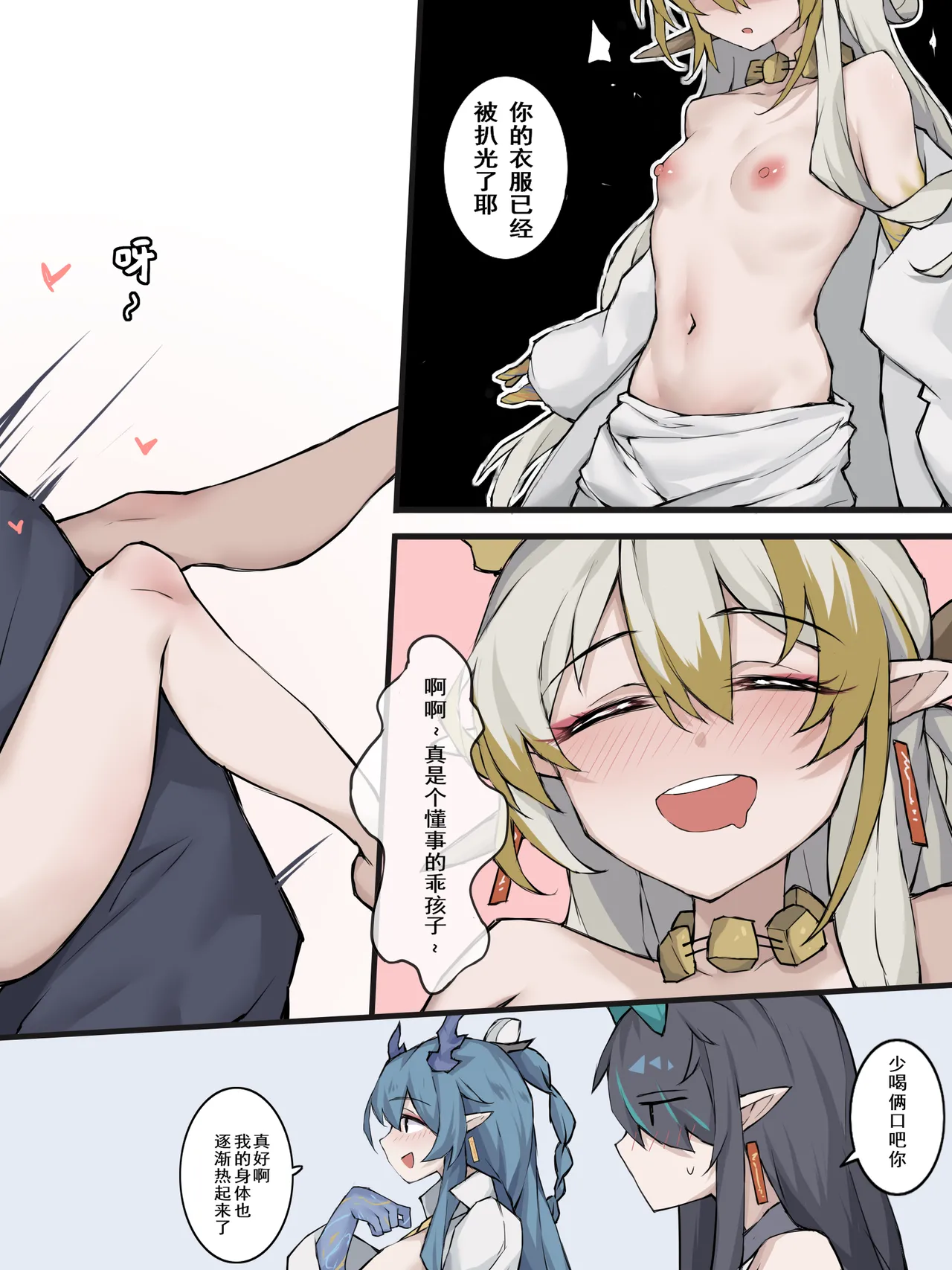 03 夕夕 page 3 full
