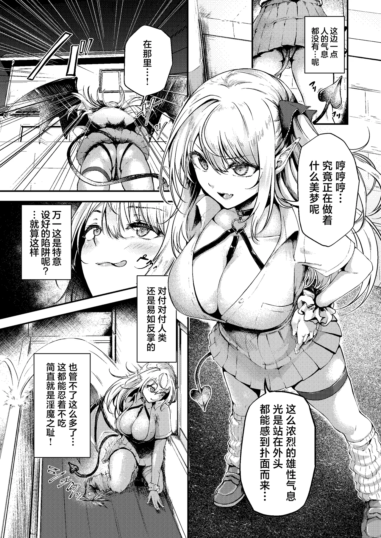 Succu Your Dxxk ~Anta no Chinpo, Itadakimasu~ |  Succu Your Dxxk ~你的大〇棒、我就收下了哦♡ page 2 full