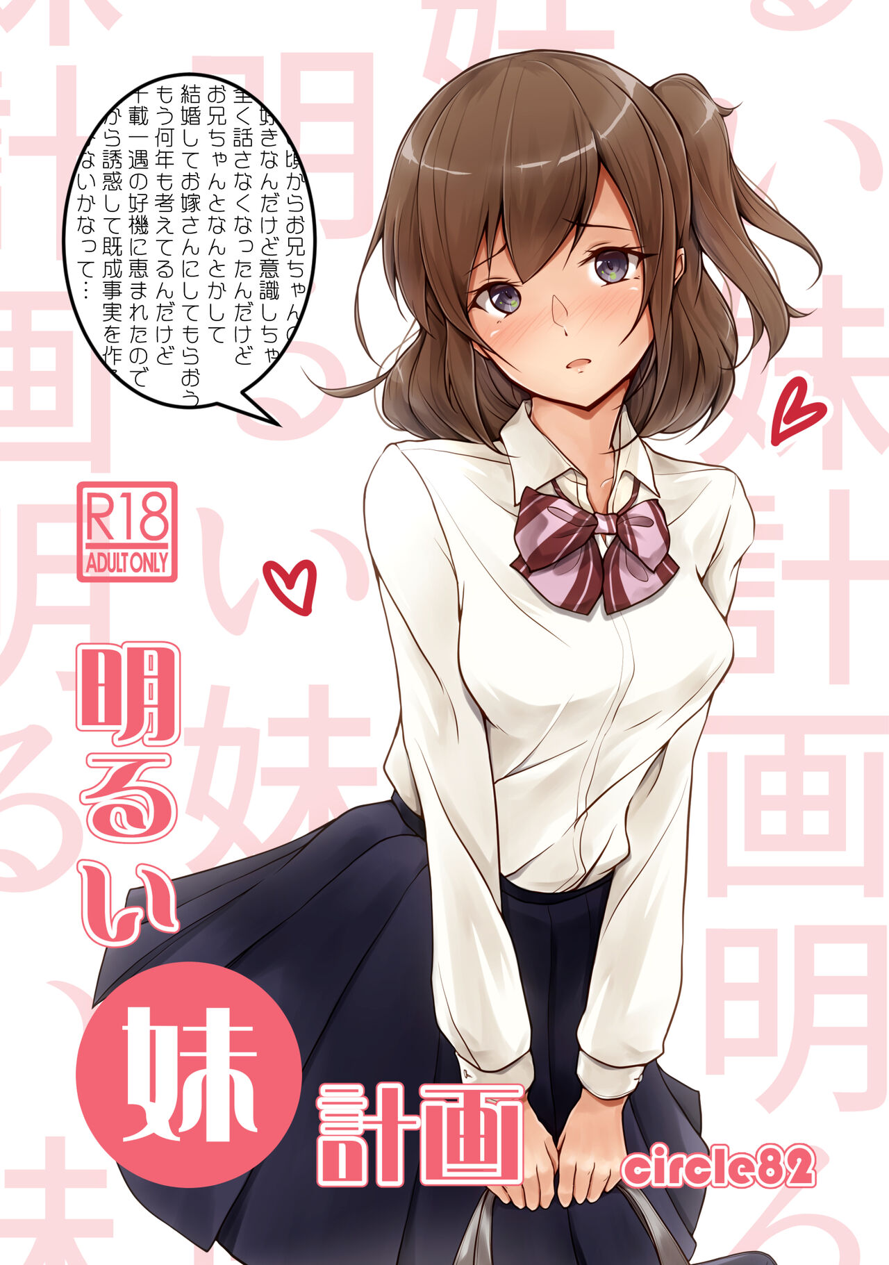 Akarui imoto keikaku page 1 full