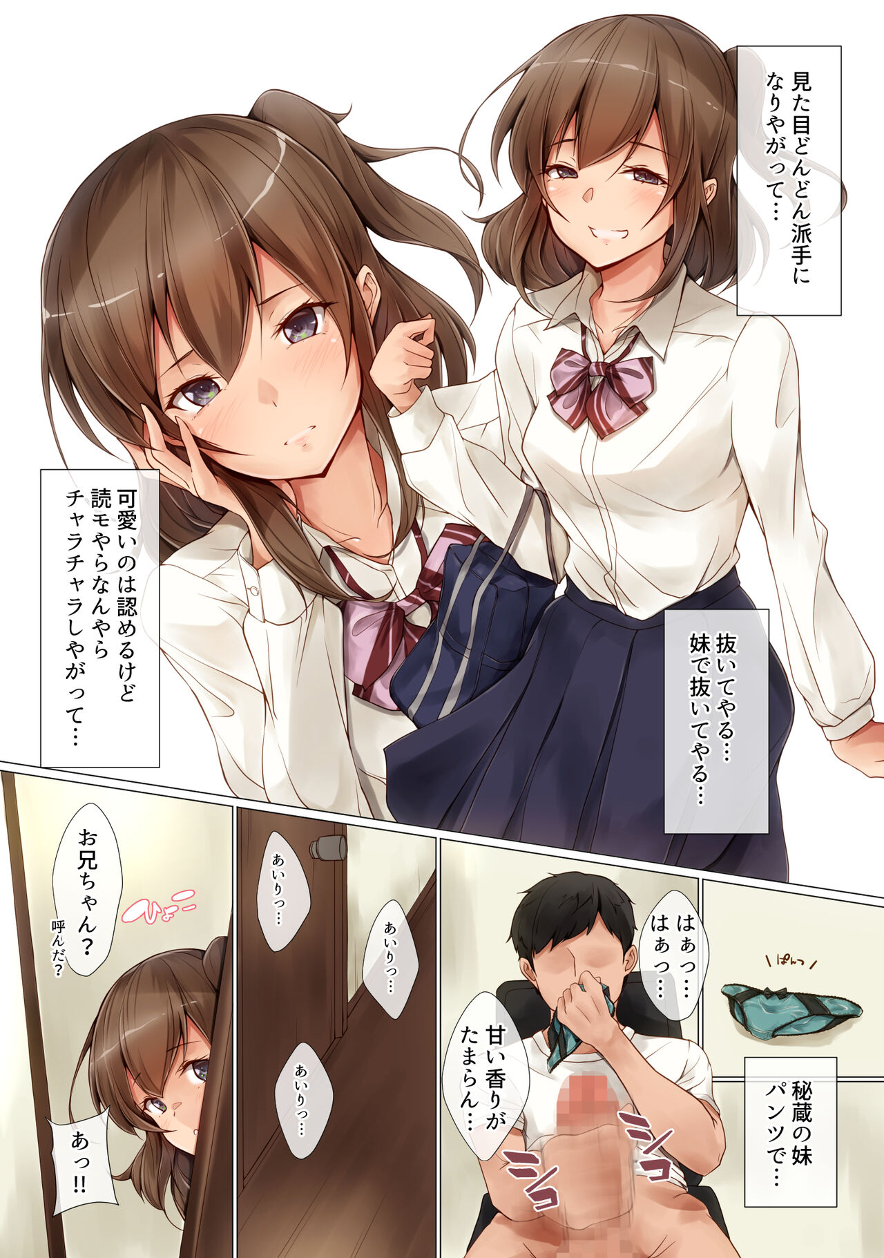 Akarui imoto keikaku page 4 full