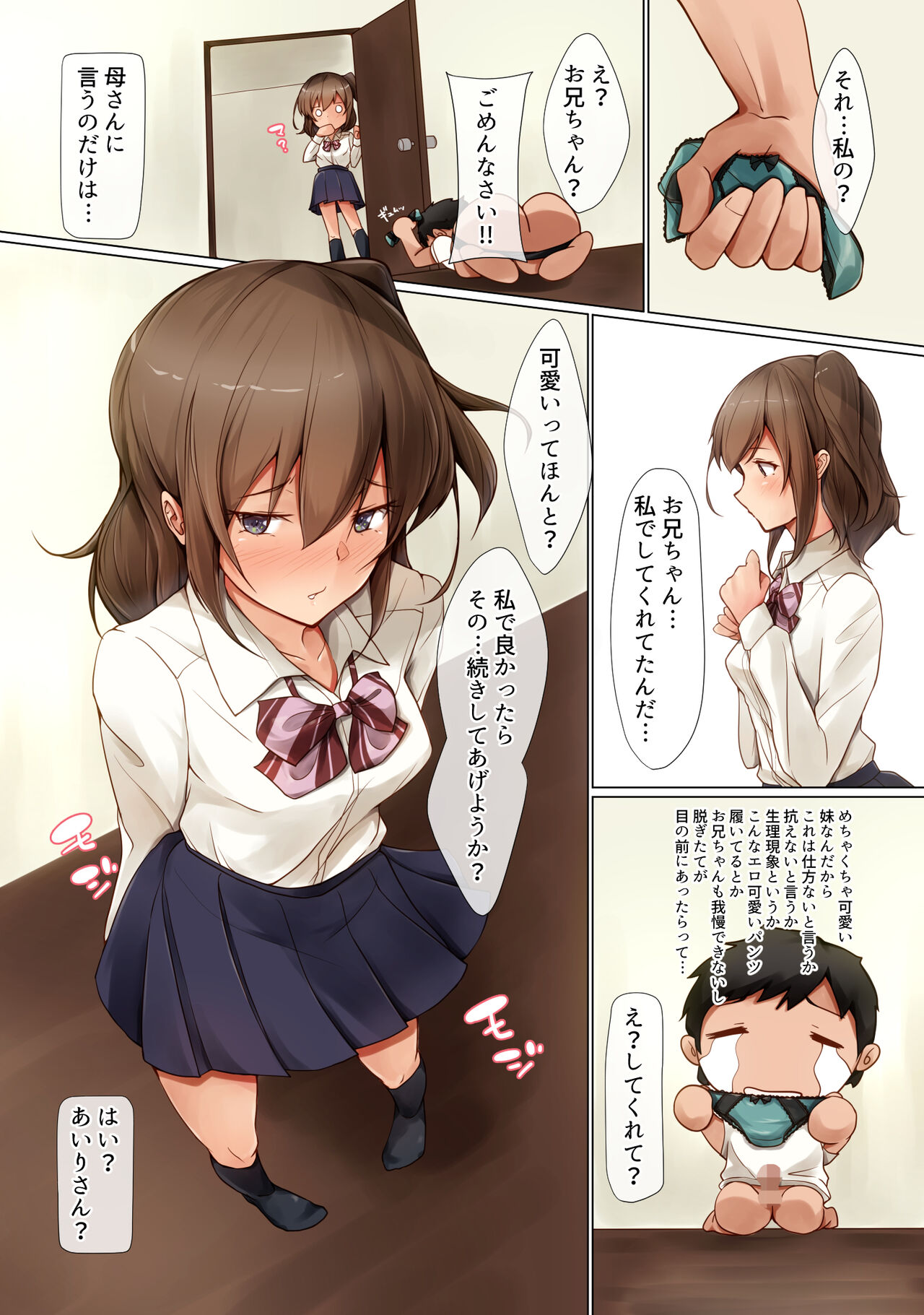 Akarui imoto keikaku page 5 full