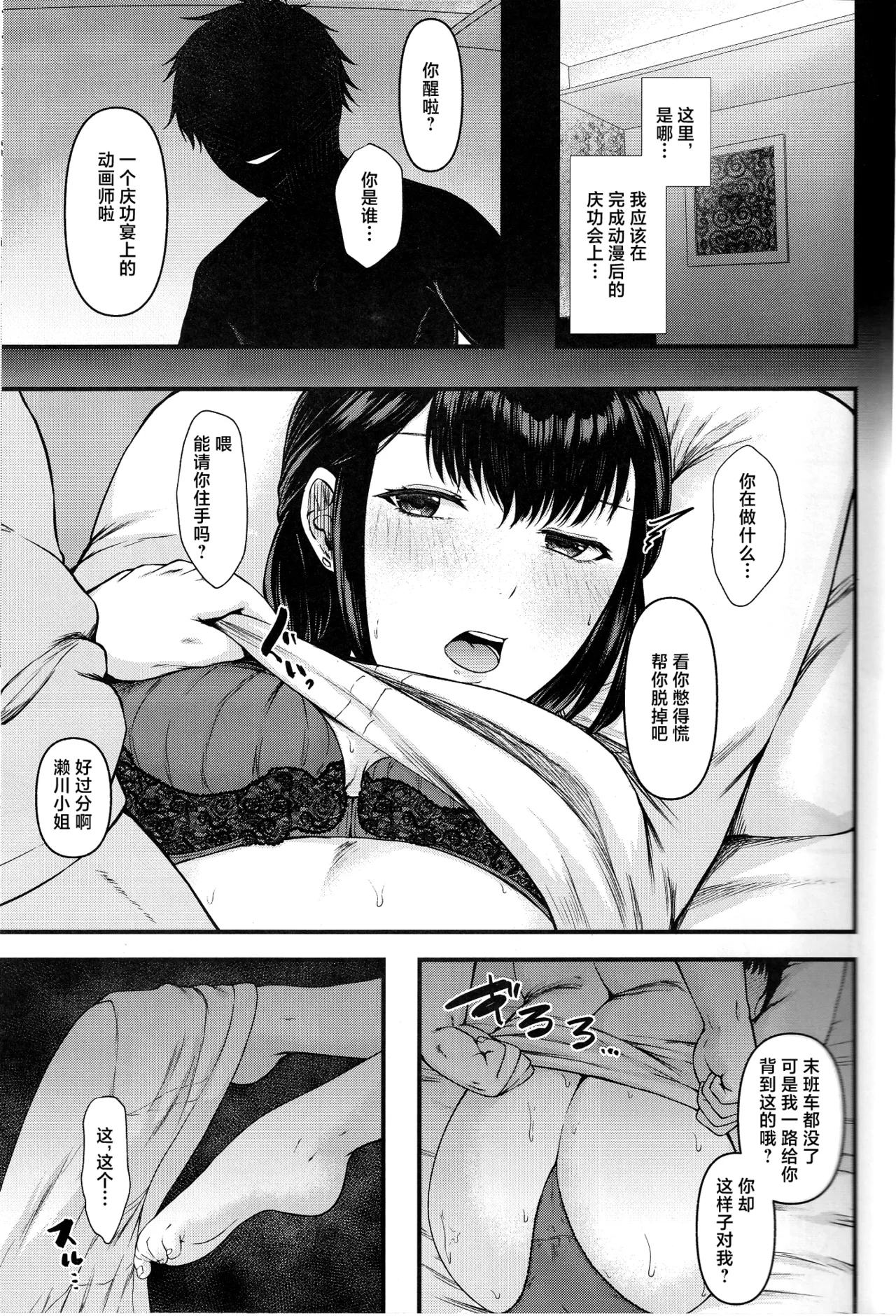 Segawa-san ga Konna  Dohentai  Nante Shitsubo Shita yo. page 2 full