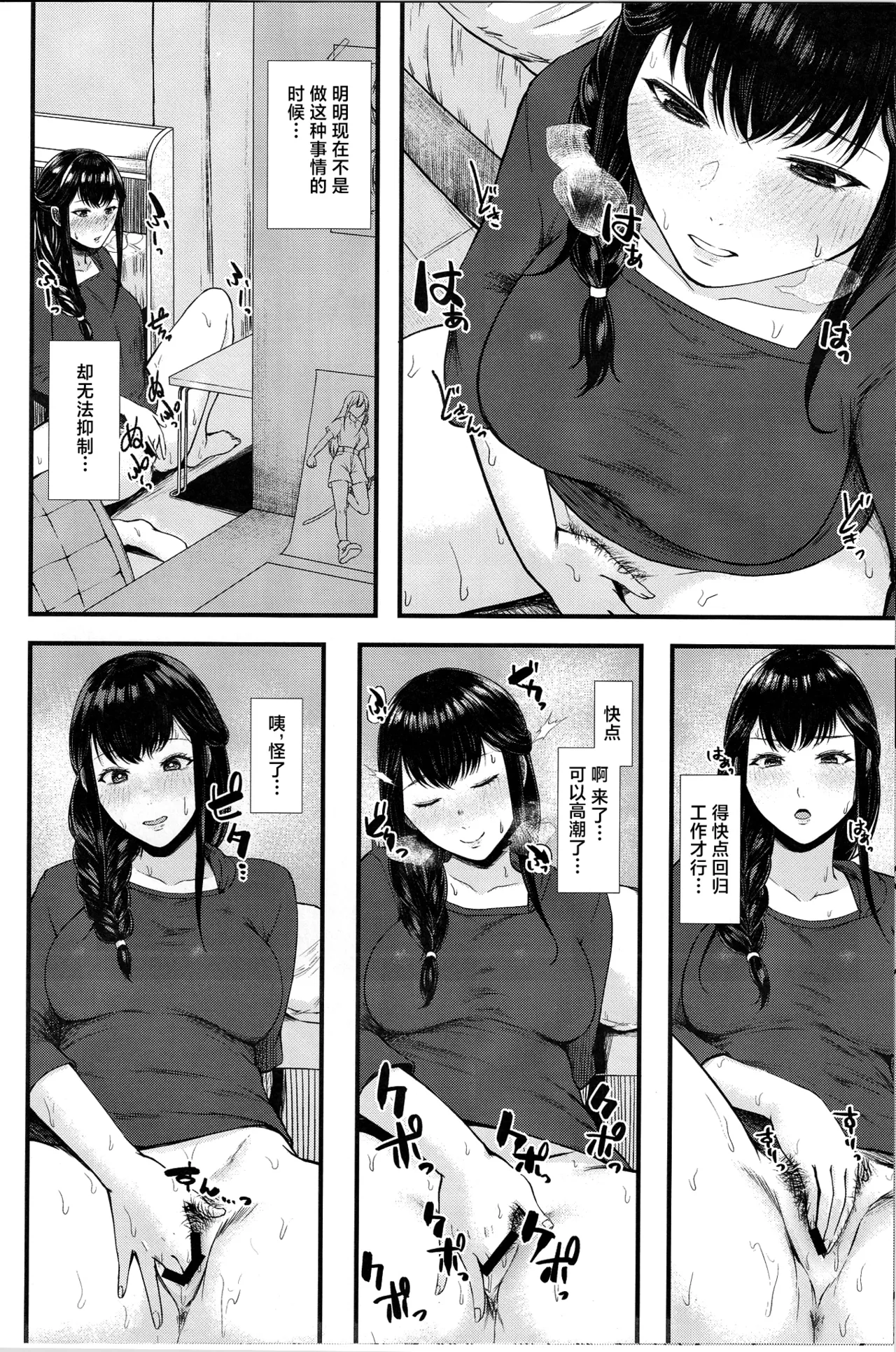 Segawa-san ga Konna  Dohentai  Nante Shitsubo Shita yo. page 7 full