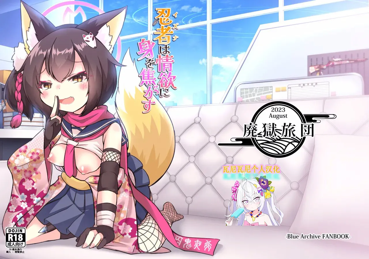 Ninja wa Jouyoku ni Mi o Kogasu page 1 full