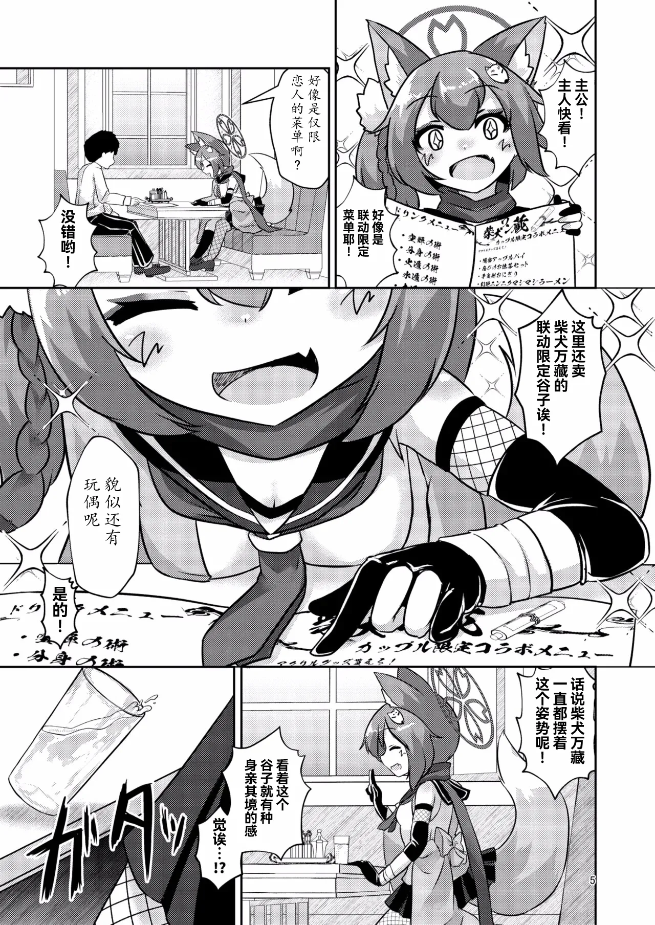 Ninja wa Jouyoku ni Mi o Kogasu page 6 full
