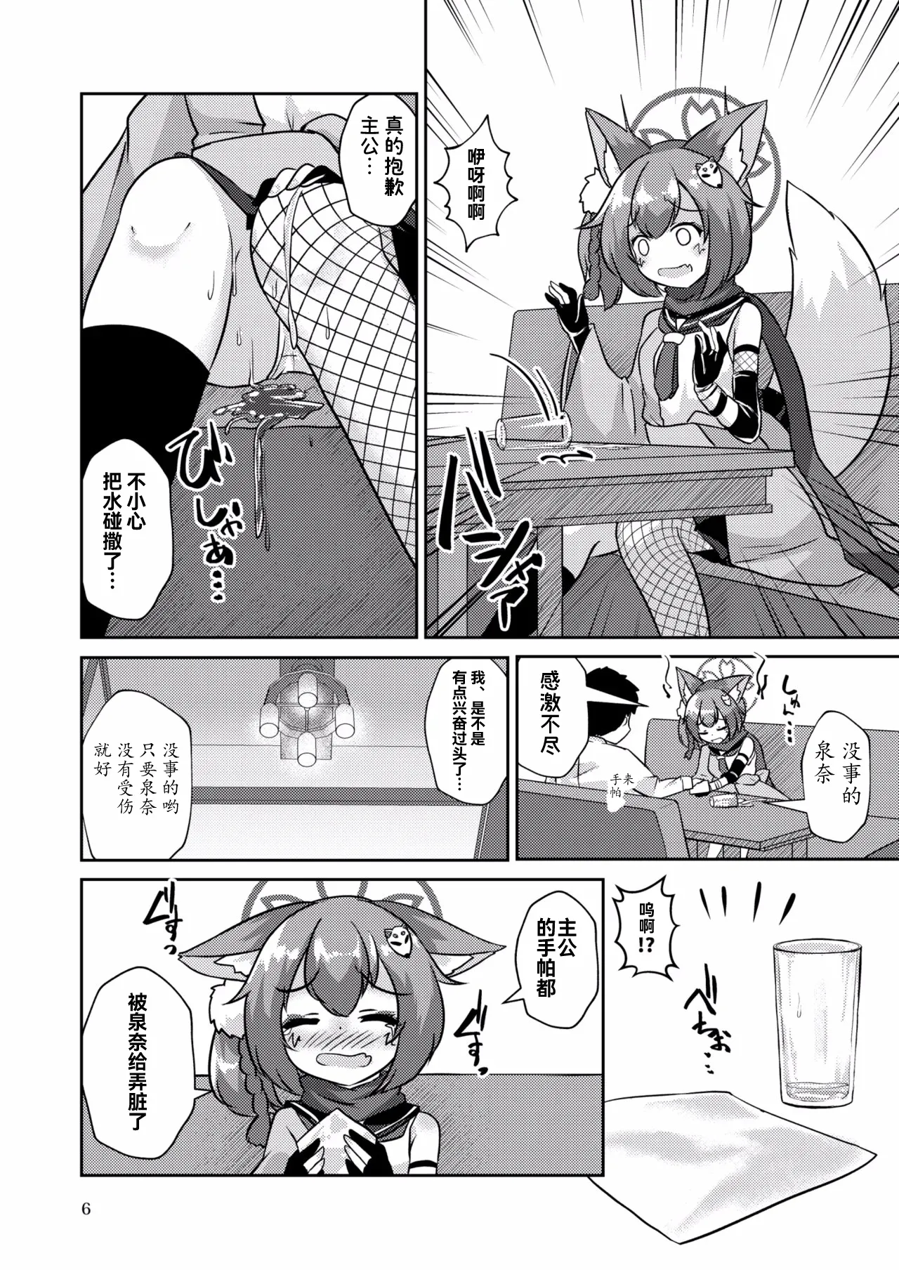 Ninja wa Jouyoku ni Mi o Kogasu page 7 full
