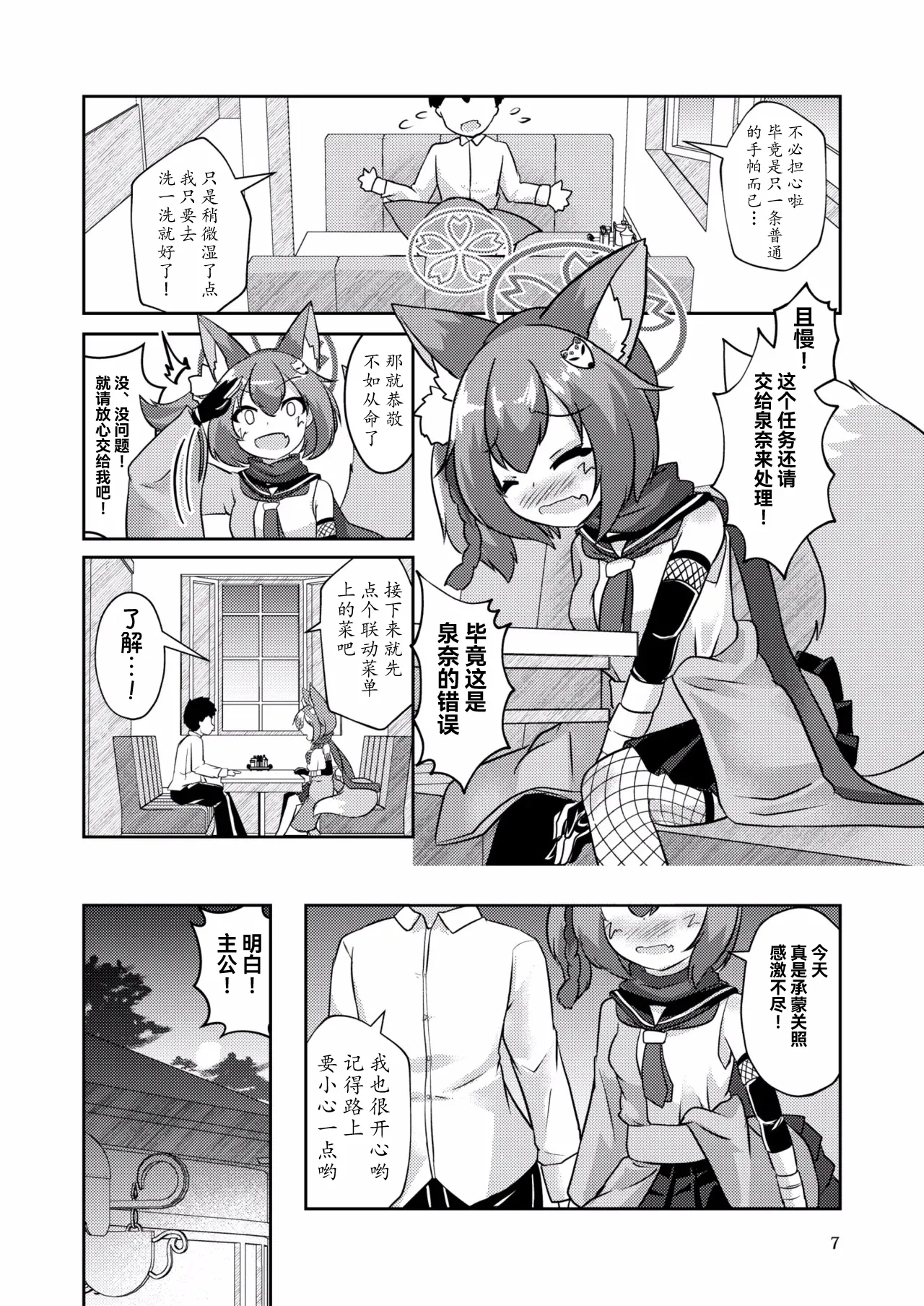 Ninja wa Jouyoku ni Mi o Kogasu page 8 full