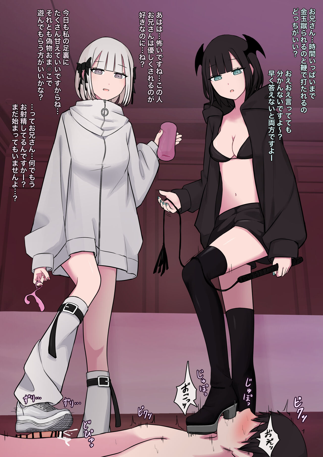 M-seikan no Koakuma to Koakuma page 2 full