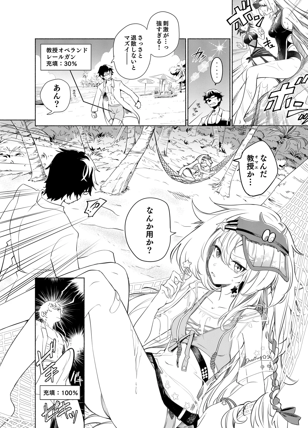 【sgnfleen】RadicalGoodArt【成人向け】 page 3 full