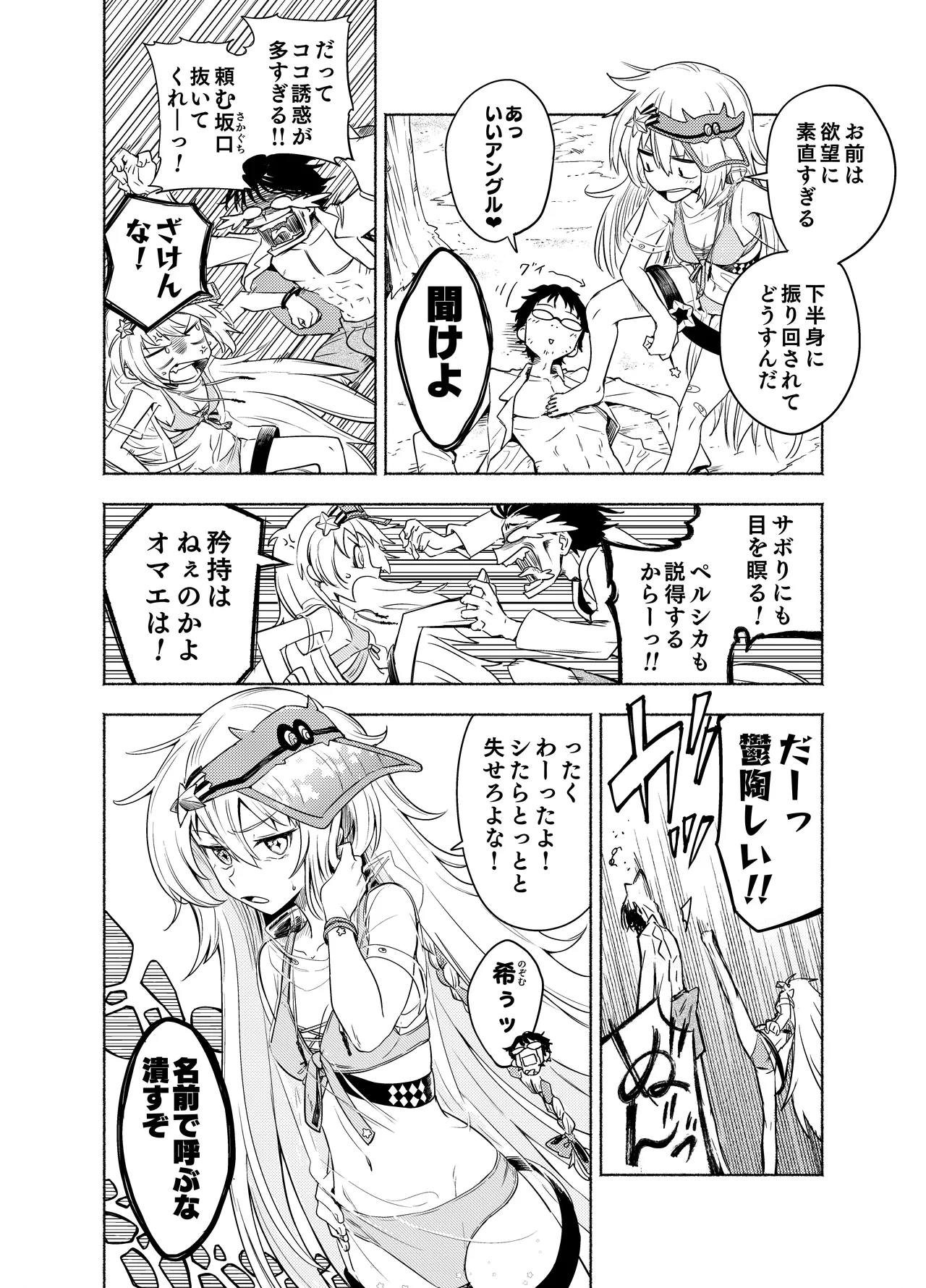 【sgnfleen】RadicalGoodArt【成人向け】 page 5 full