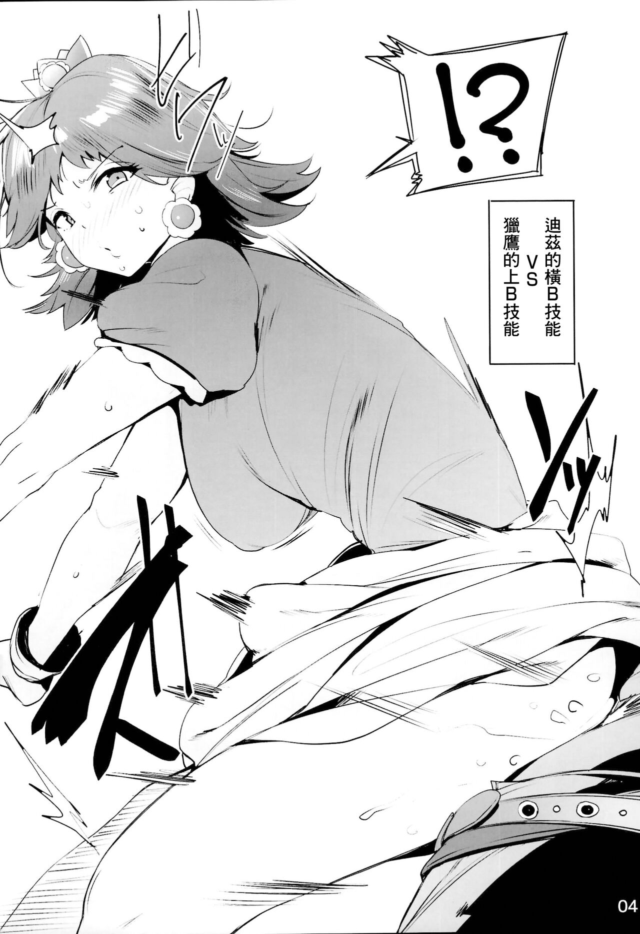 Rakugaita 9 page 6 full