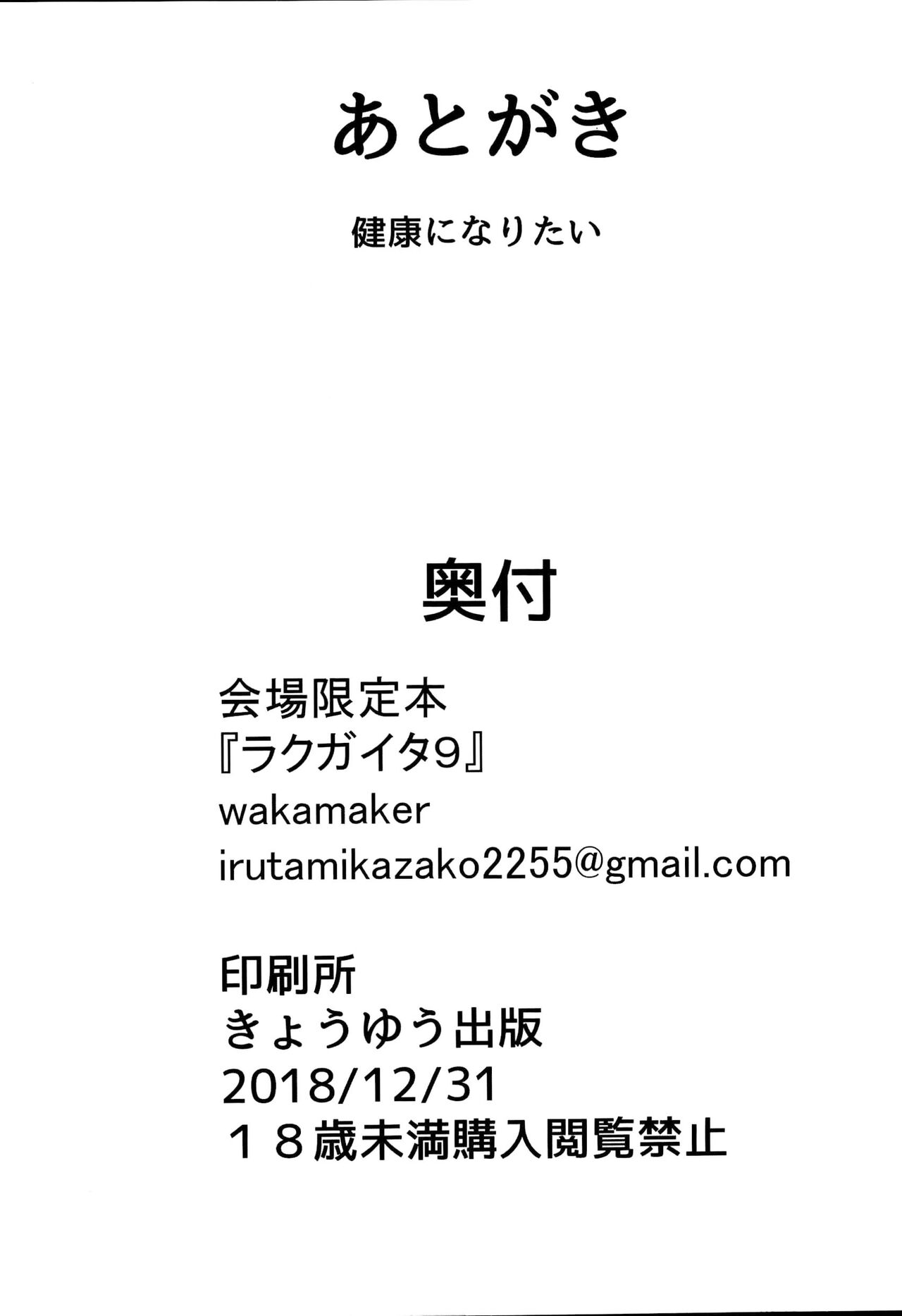 Rakugaita 9 page 8 full