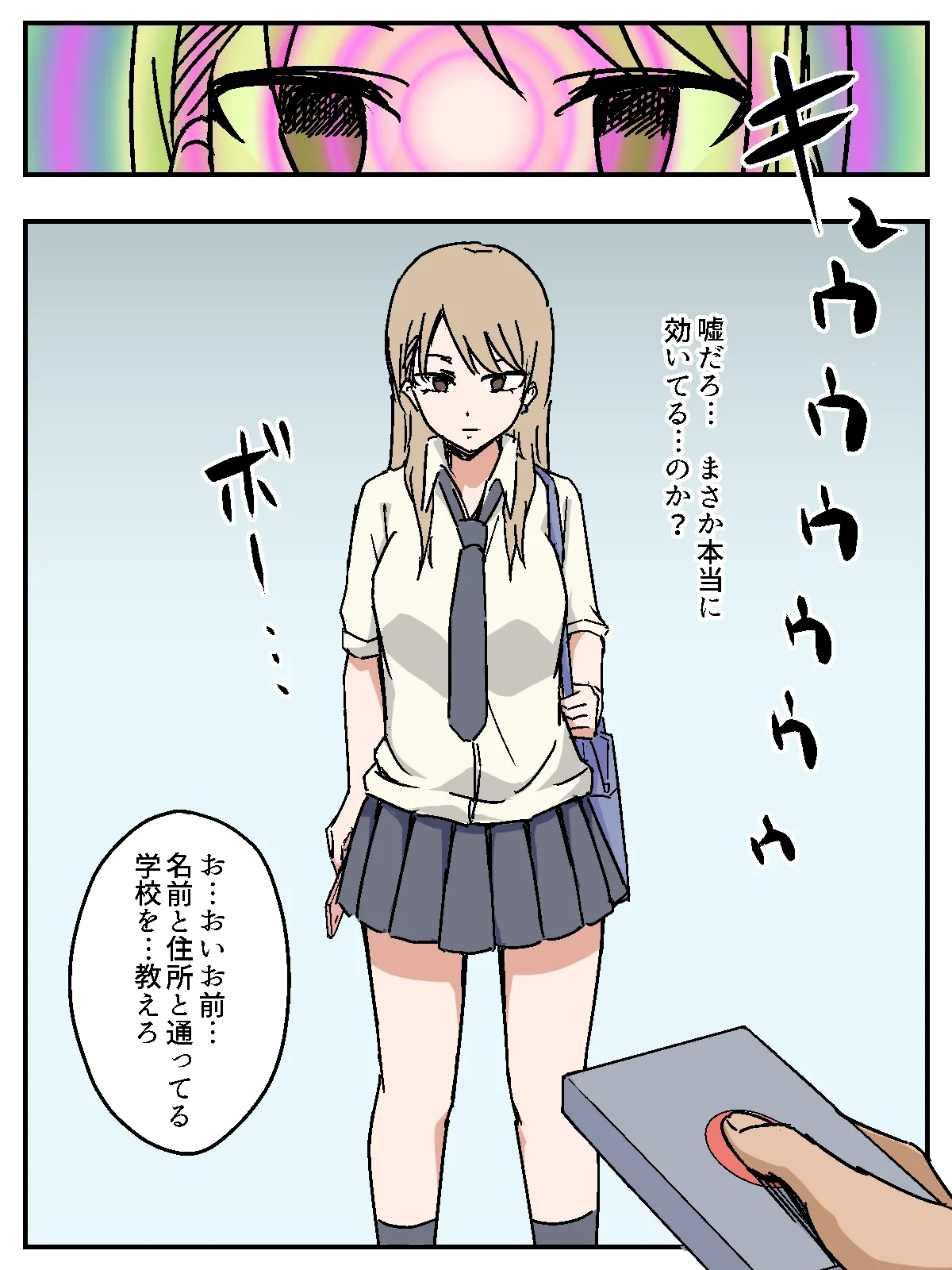 女を性処理オナホ化~催○チートスイッチ~ page 8 full