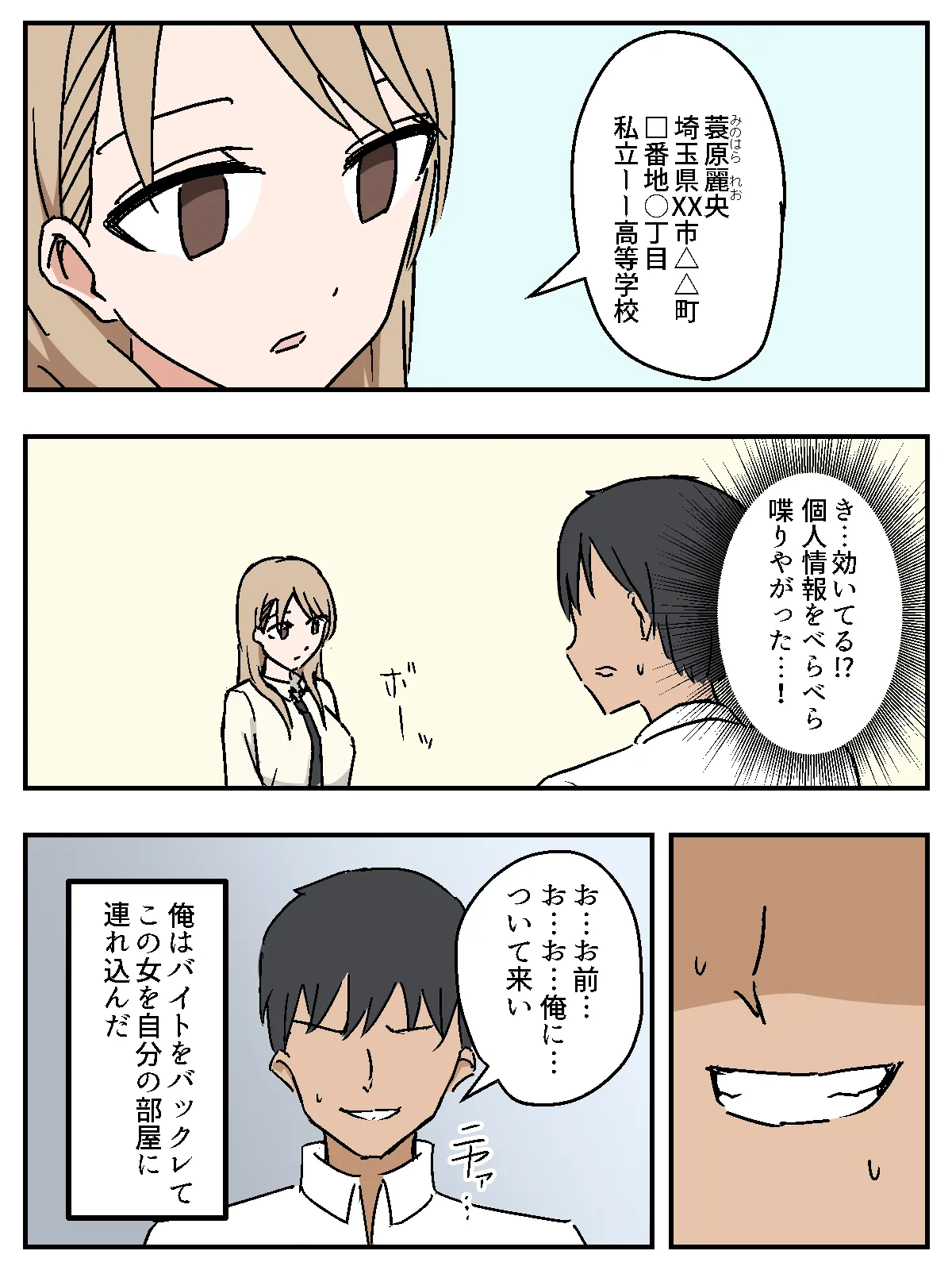 女を性処理オナホ化~催○チートスイッチ~ page 9 full