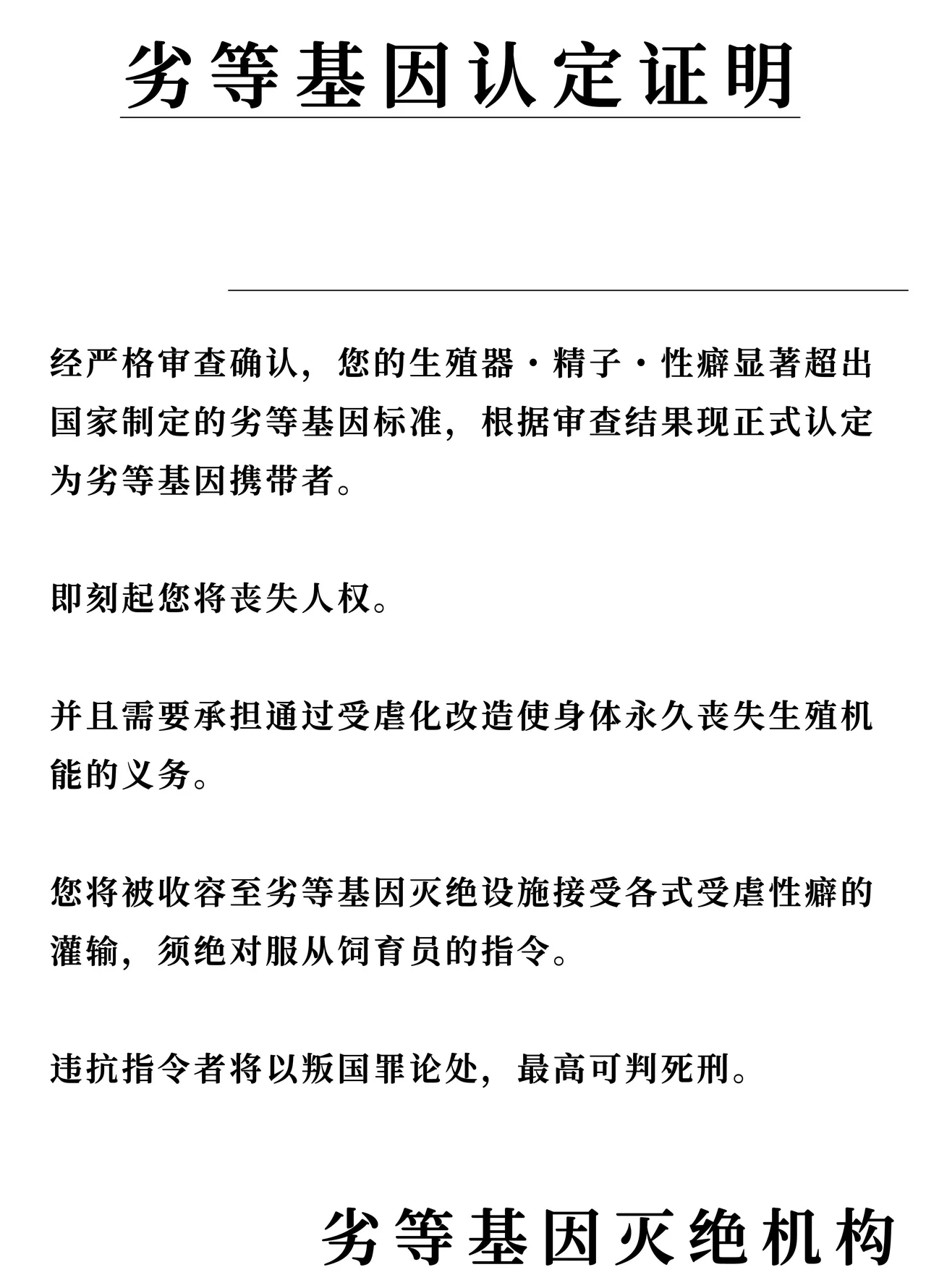 劣等遺伝子撲滅の為、エッッッグいマゾ性癖を植え付けます page 3 full