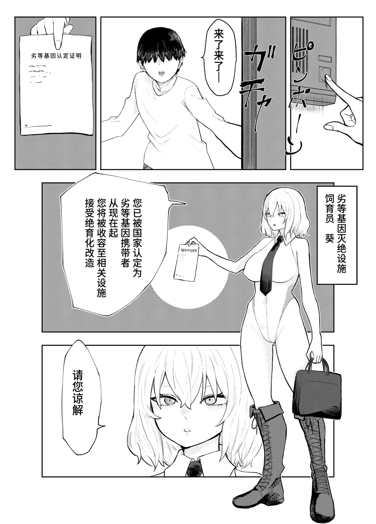 劣等遺伝子撲滅の為、エッッッグいマゾ性癖を植え付けます page 4 full