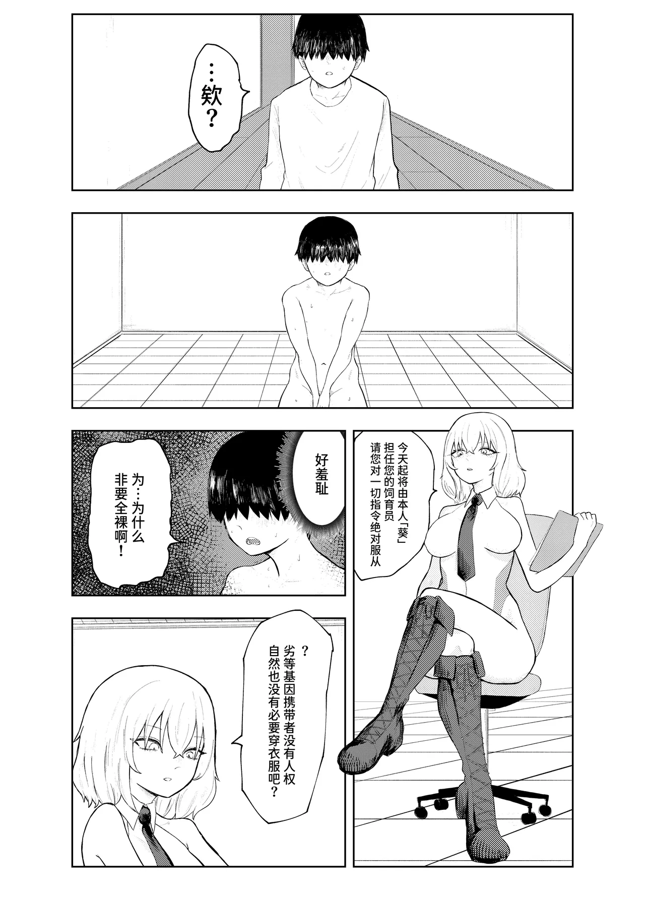 劣等遺伝子撲滅の為、エッッッグいマゾ性癖を植え付けます page 5 full