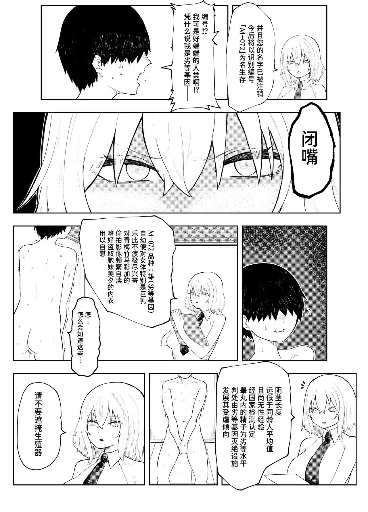 劣等遺伝子撲滅の為、エッッッグいマゾ性癖を植え付けます page 6 full